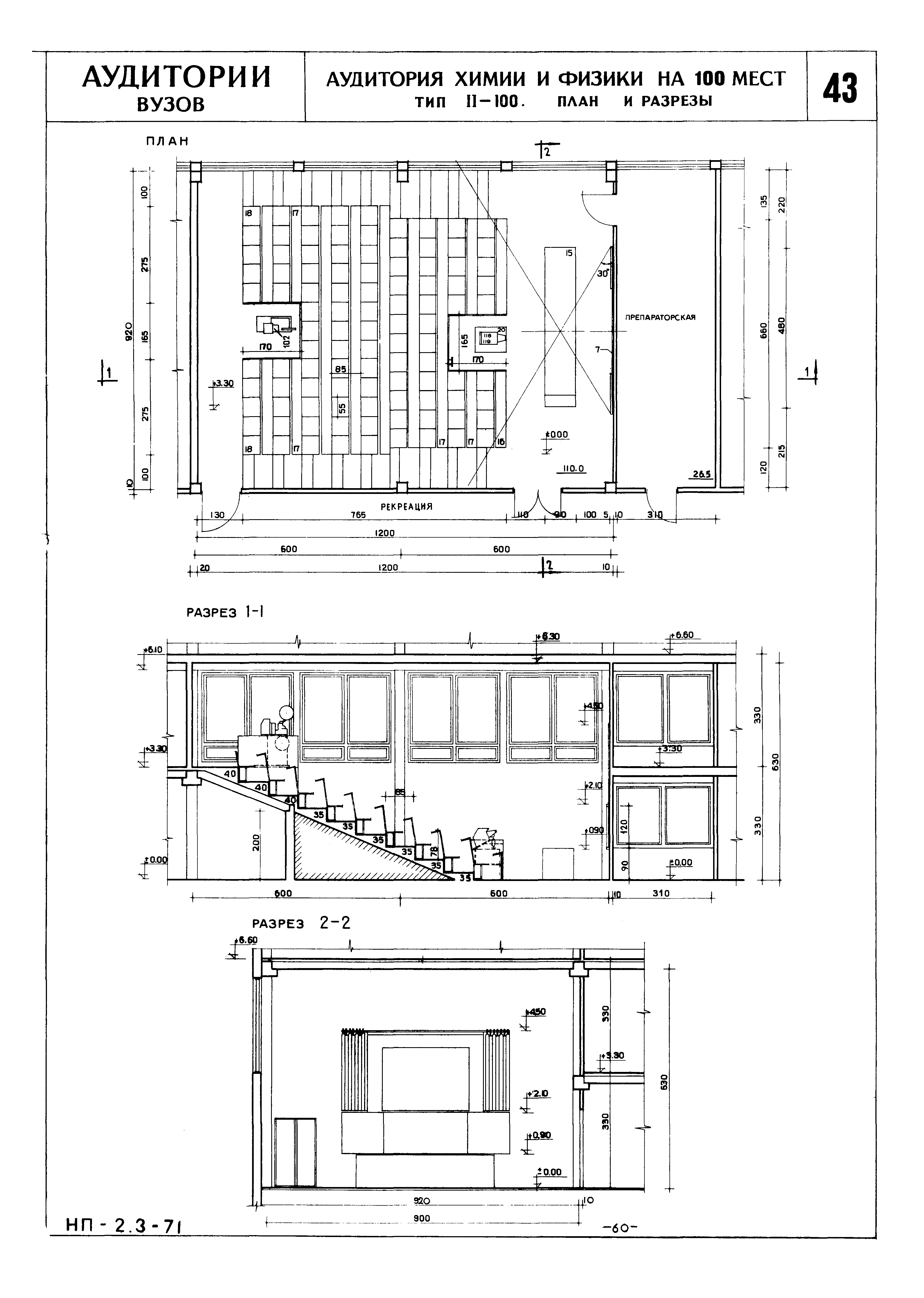 НП 2.3-71