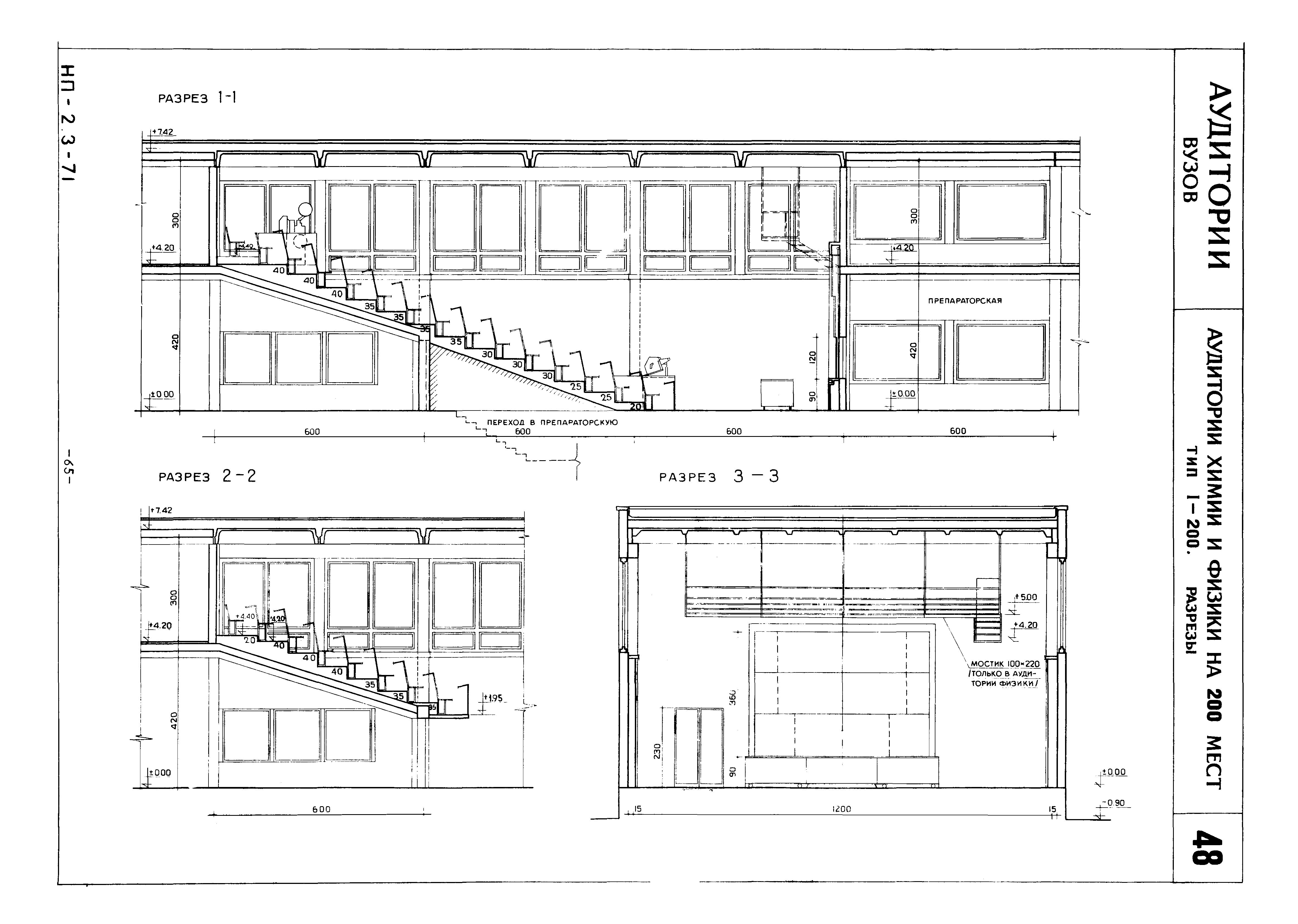 НП 2.3-71