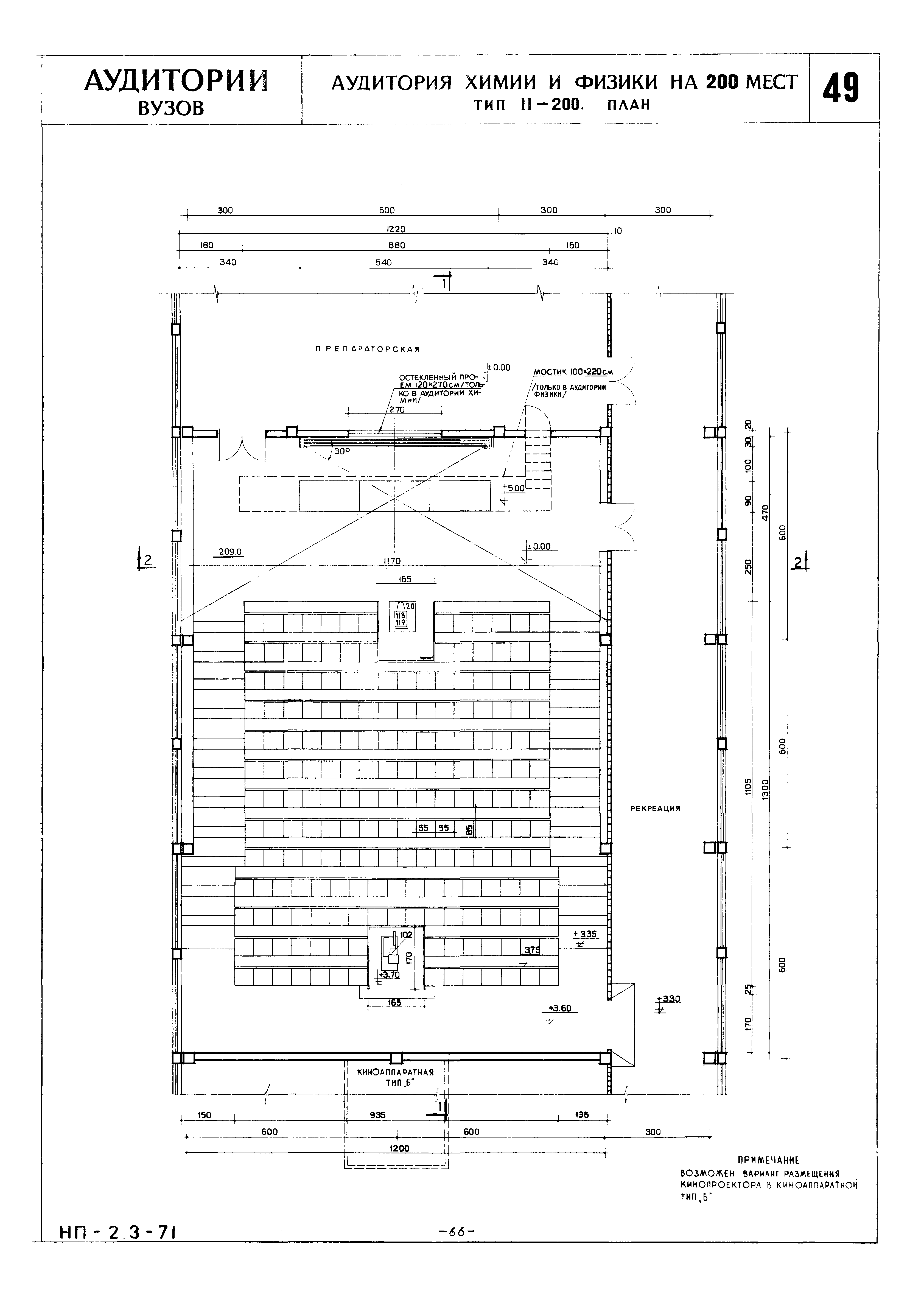 НП 2.3-71