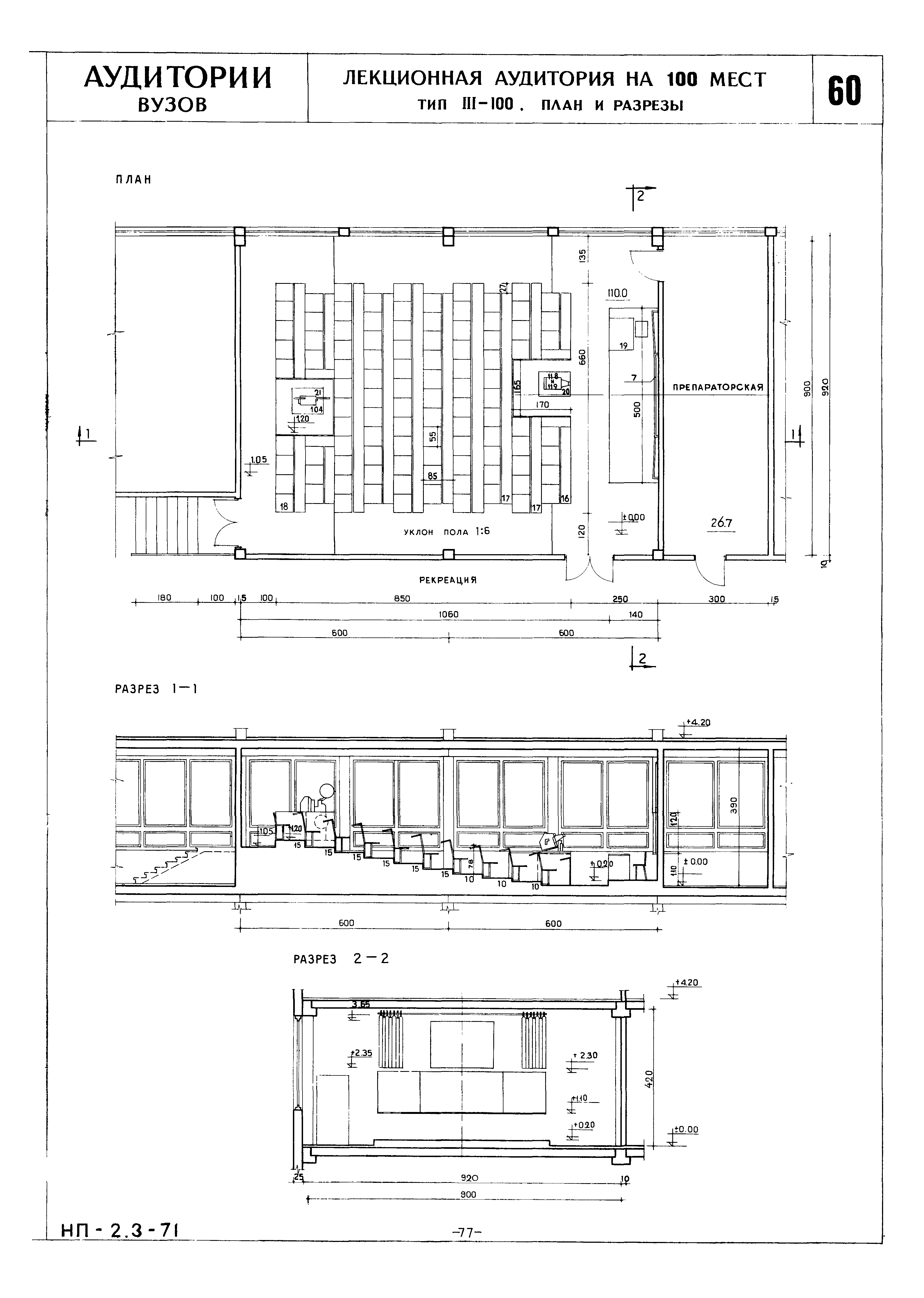 НП 2.3-71