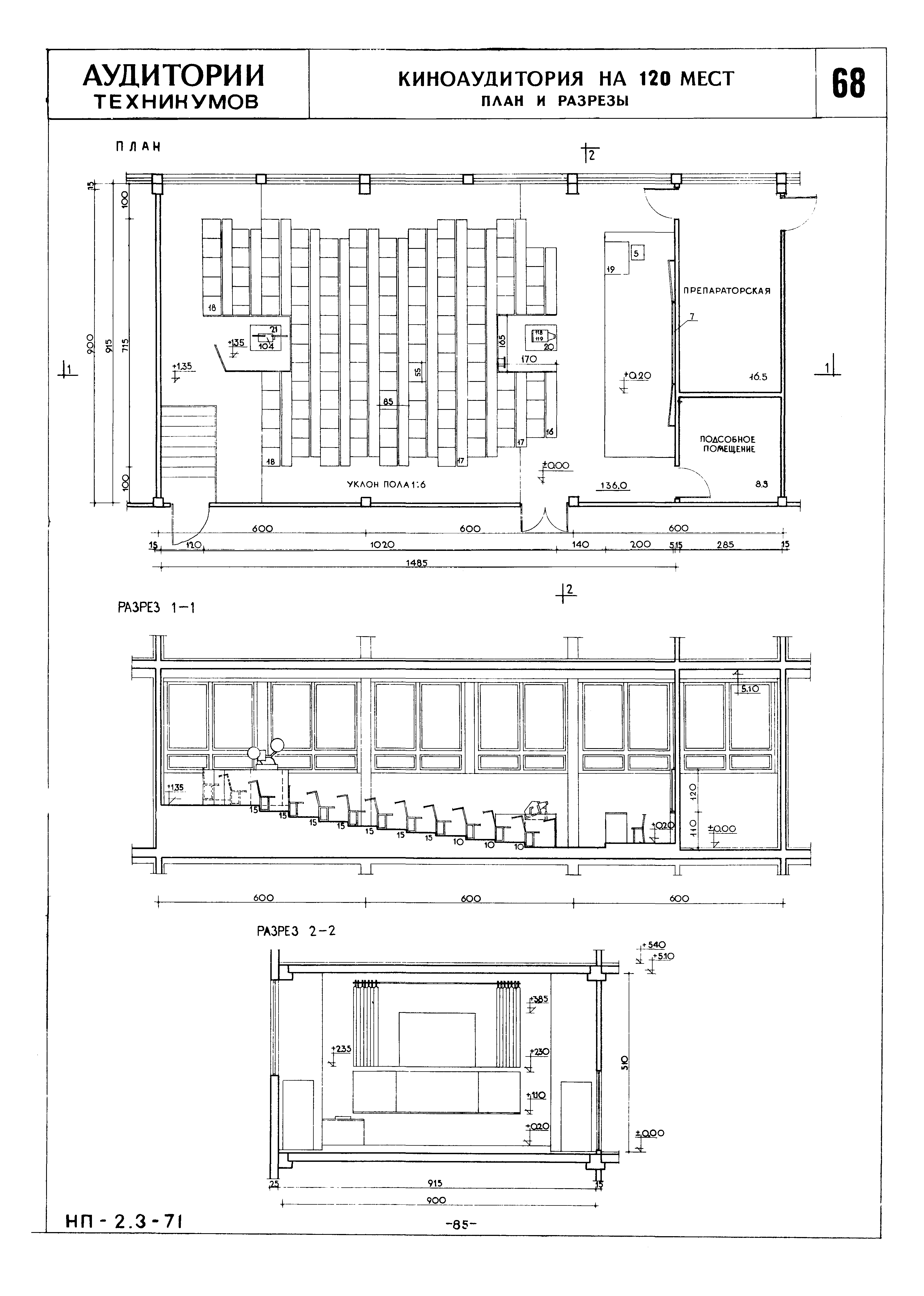 НП 2.3-71