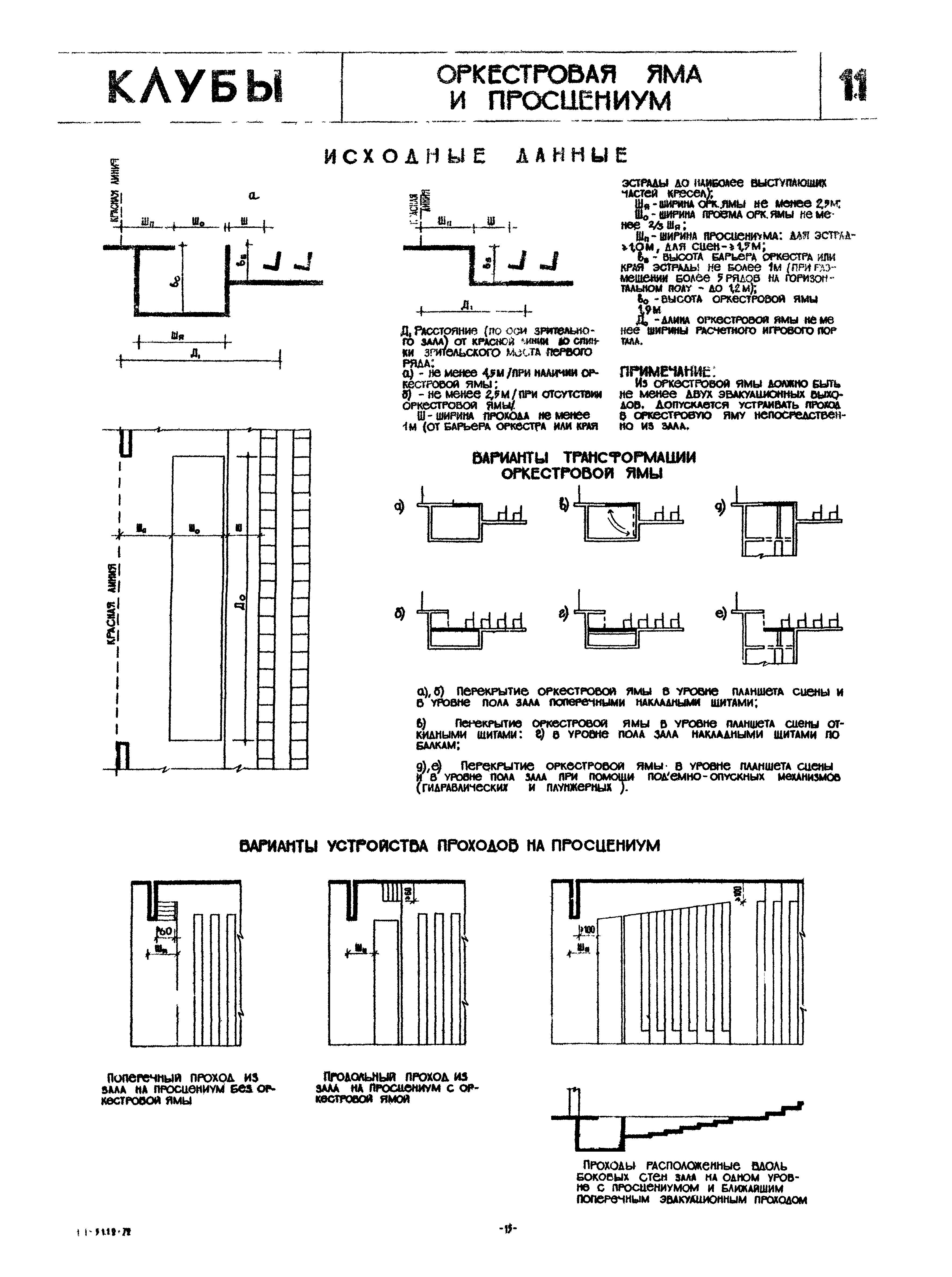 НП 5.1.1.2-72