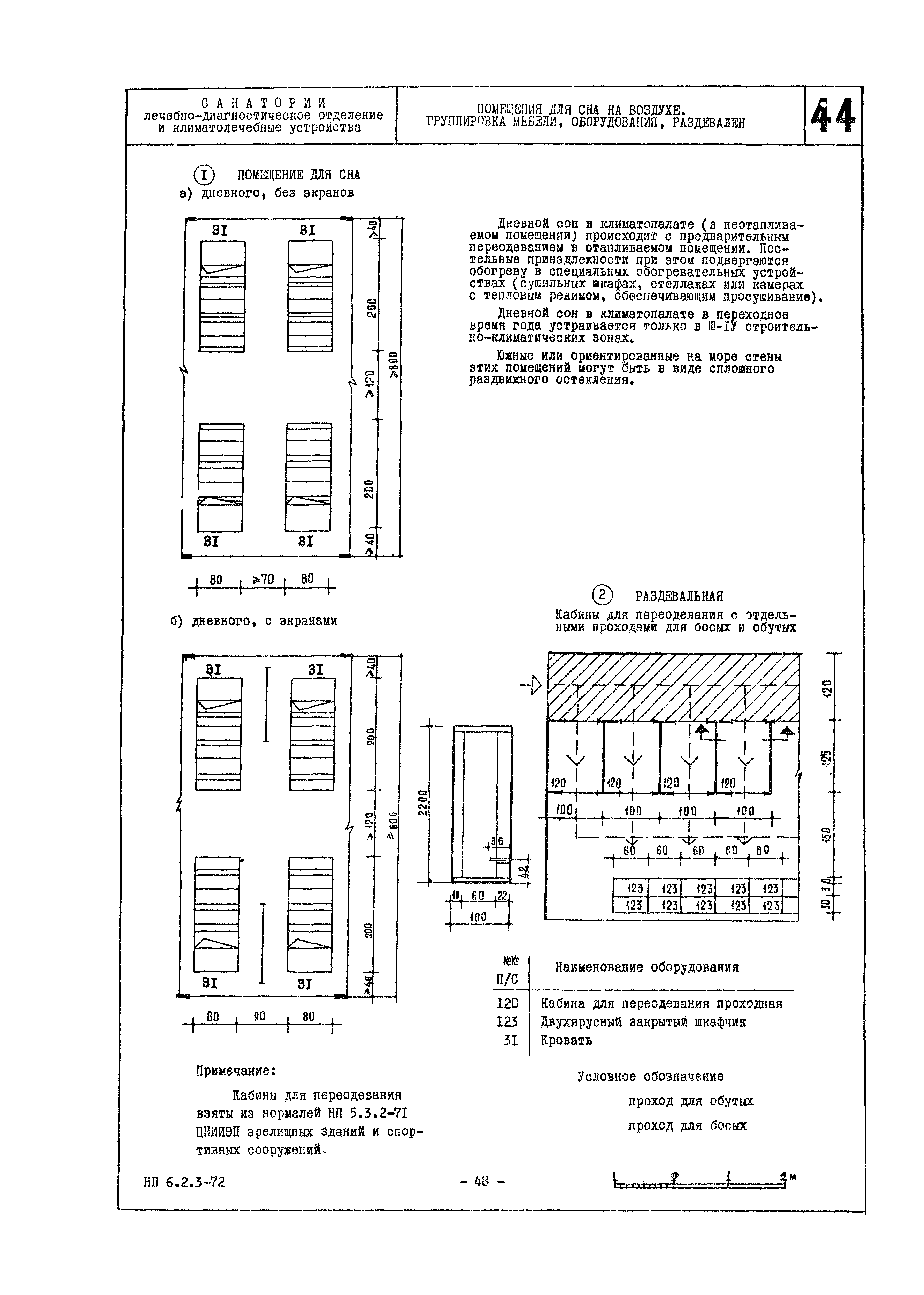 НП 6.2.3-72