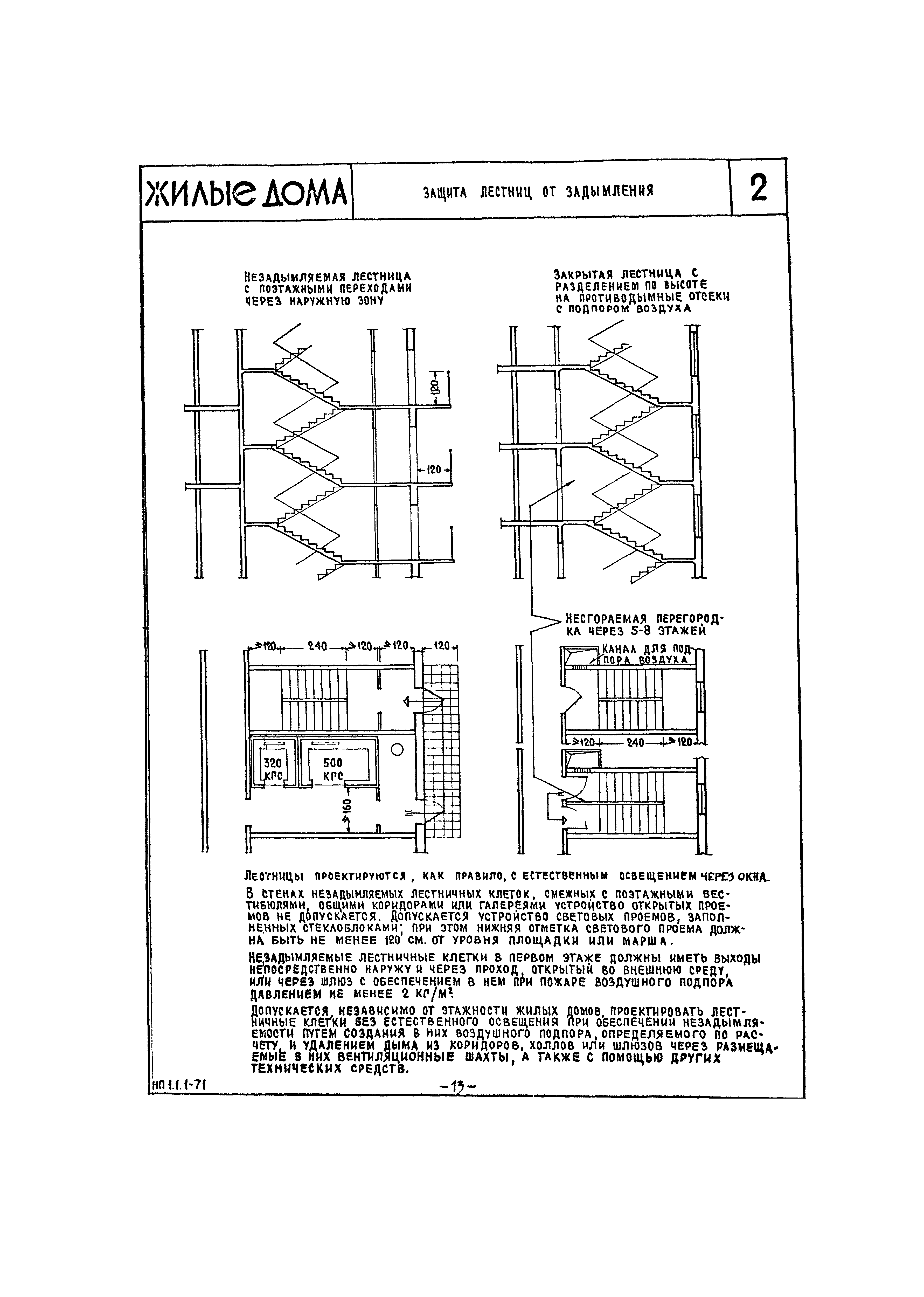 НП 1.1.1-71