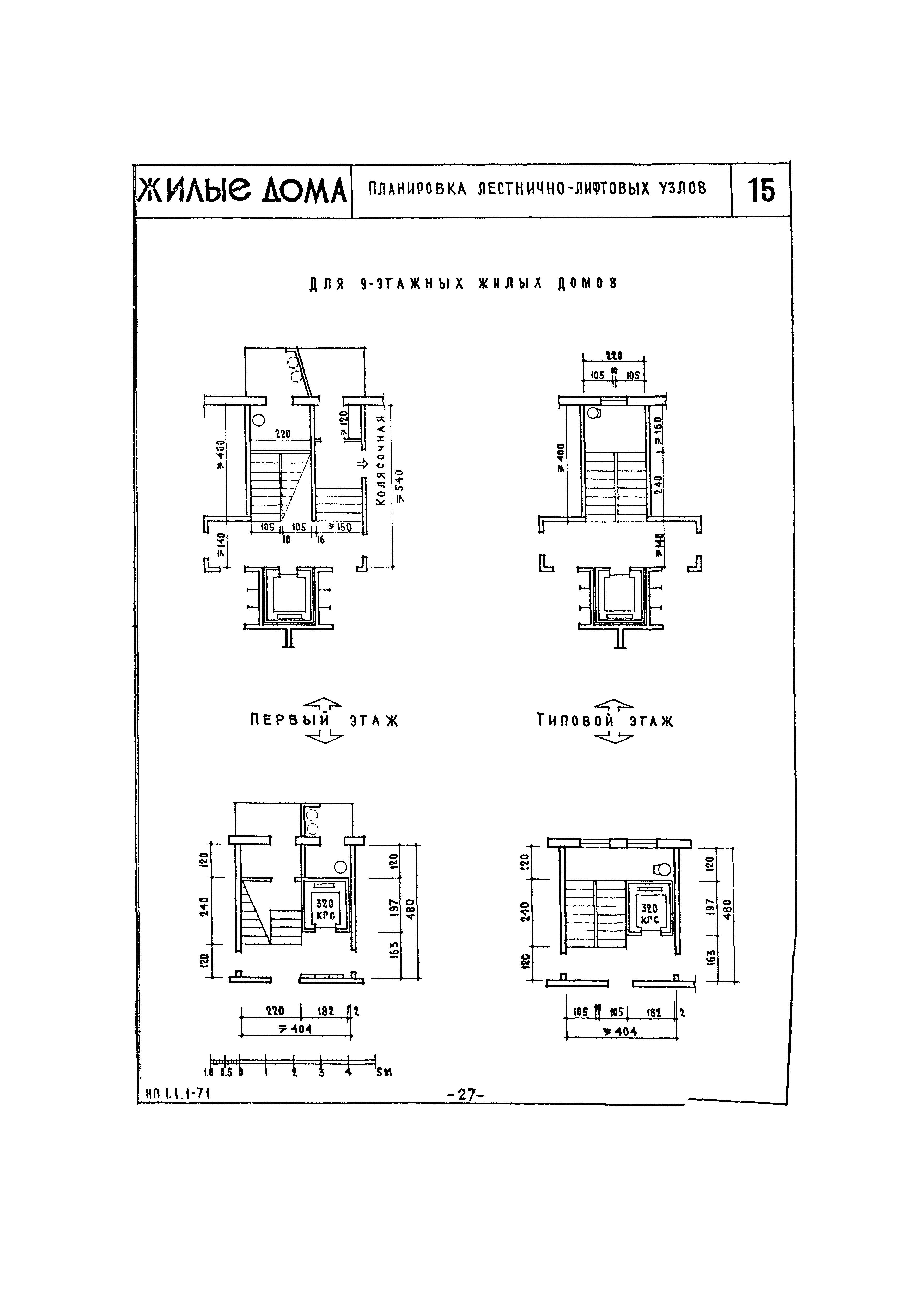 НП 1.1.1-71