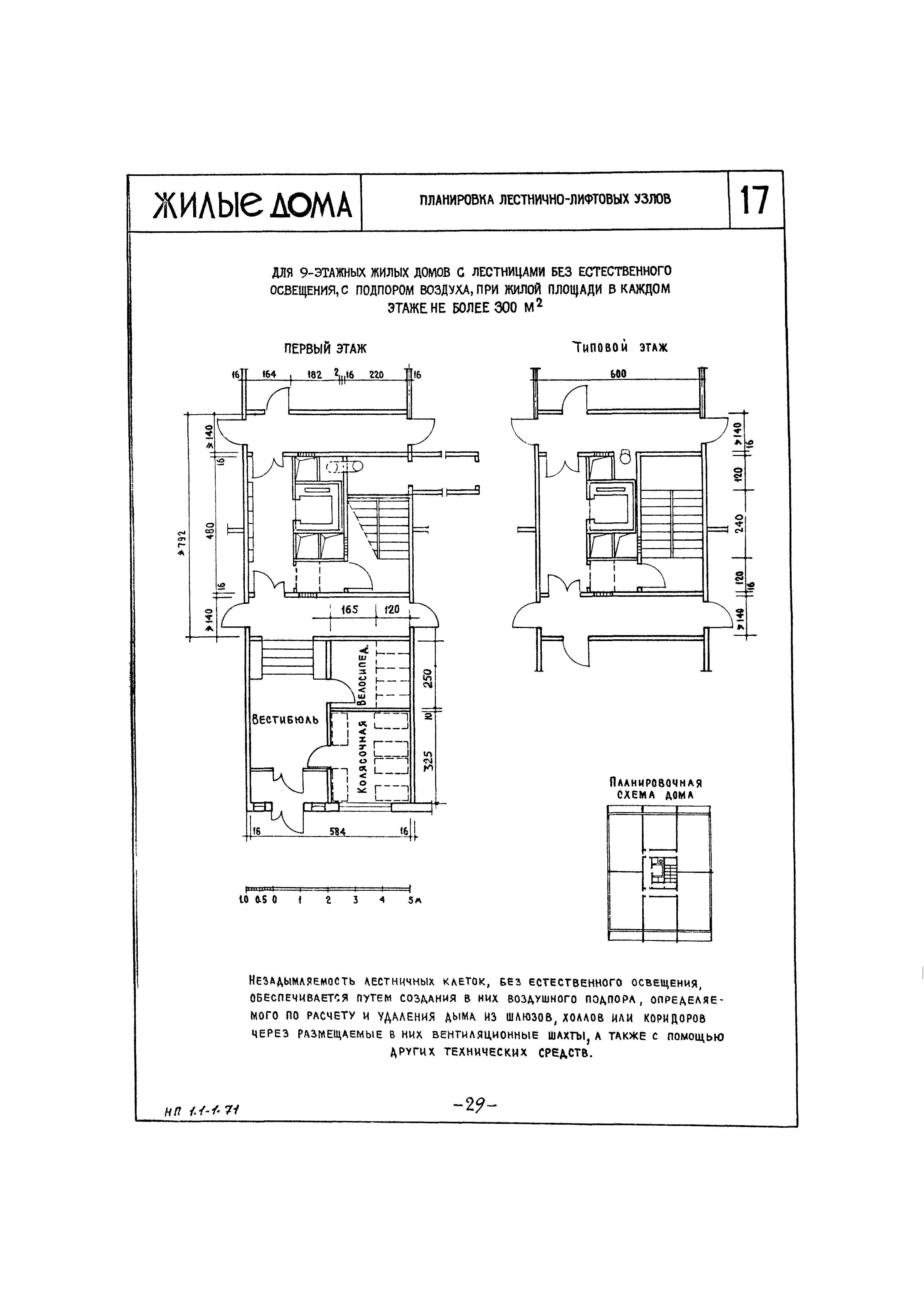 НП 1.1.1-71