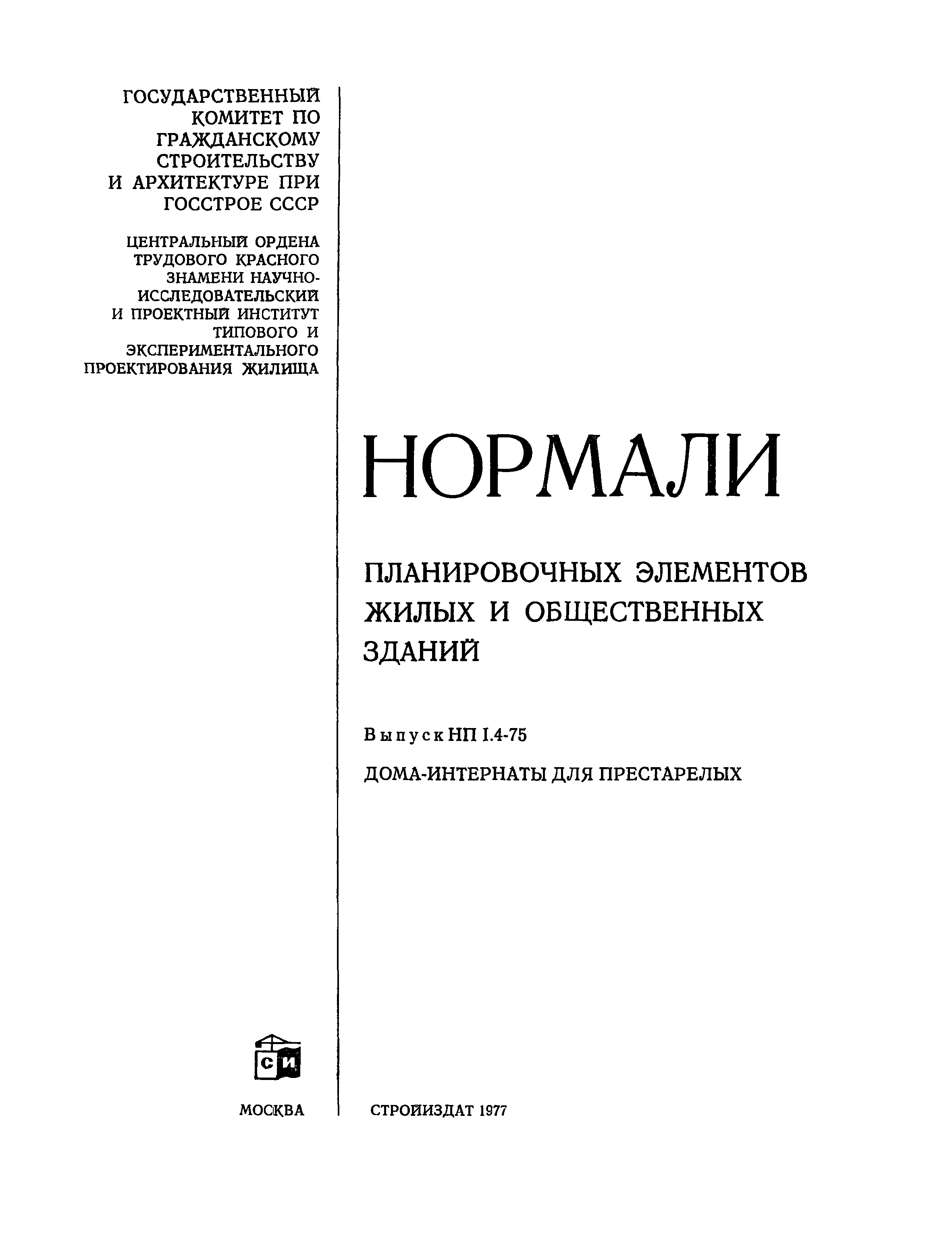 НП 1.4-75