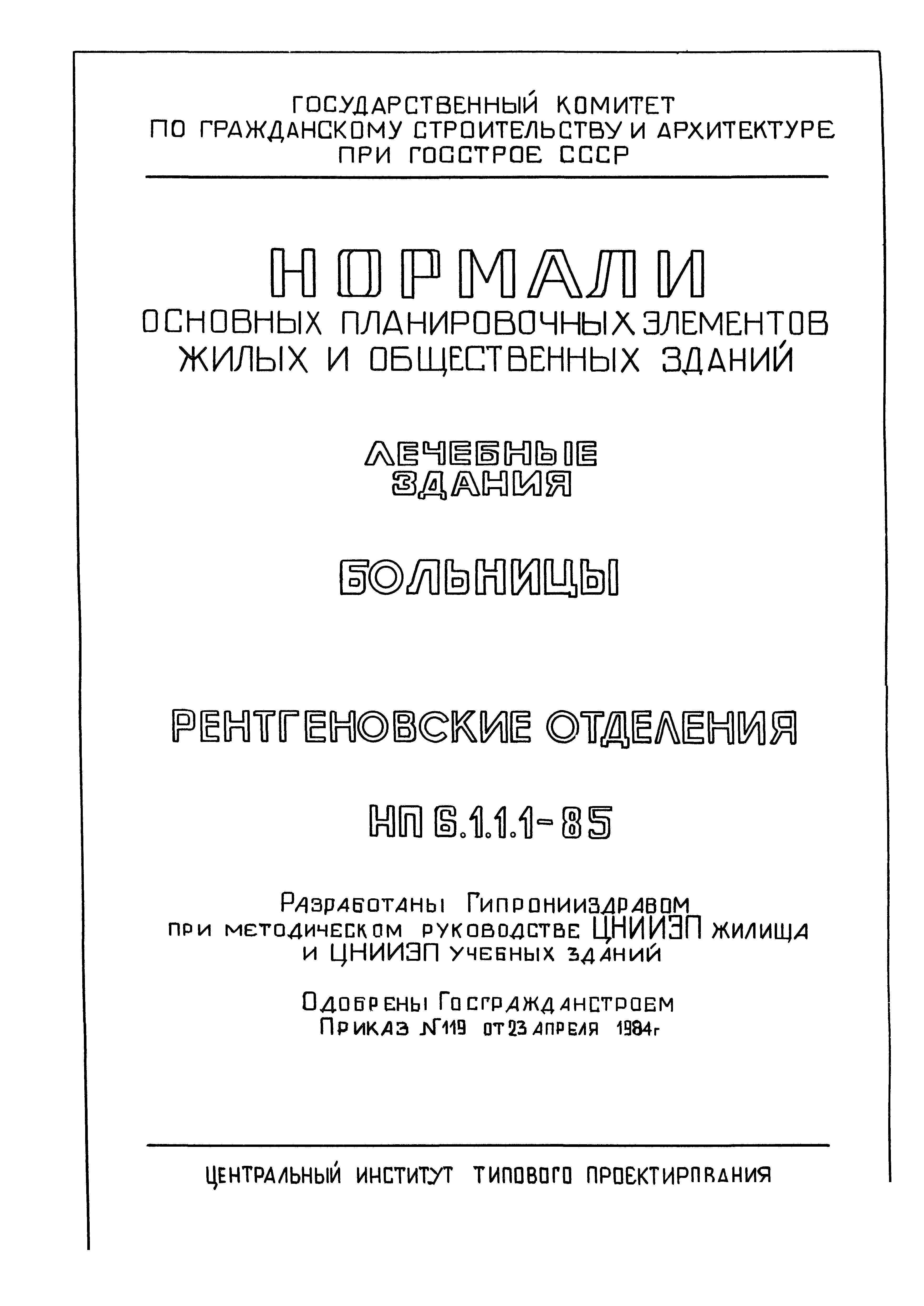 НП 6.1.1.1-85