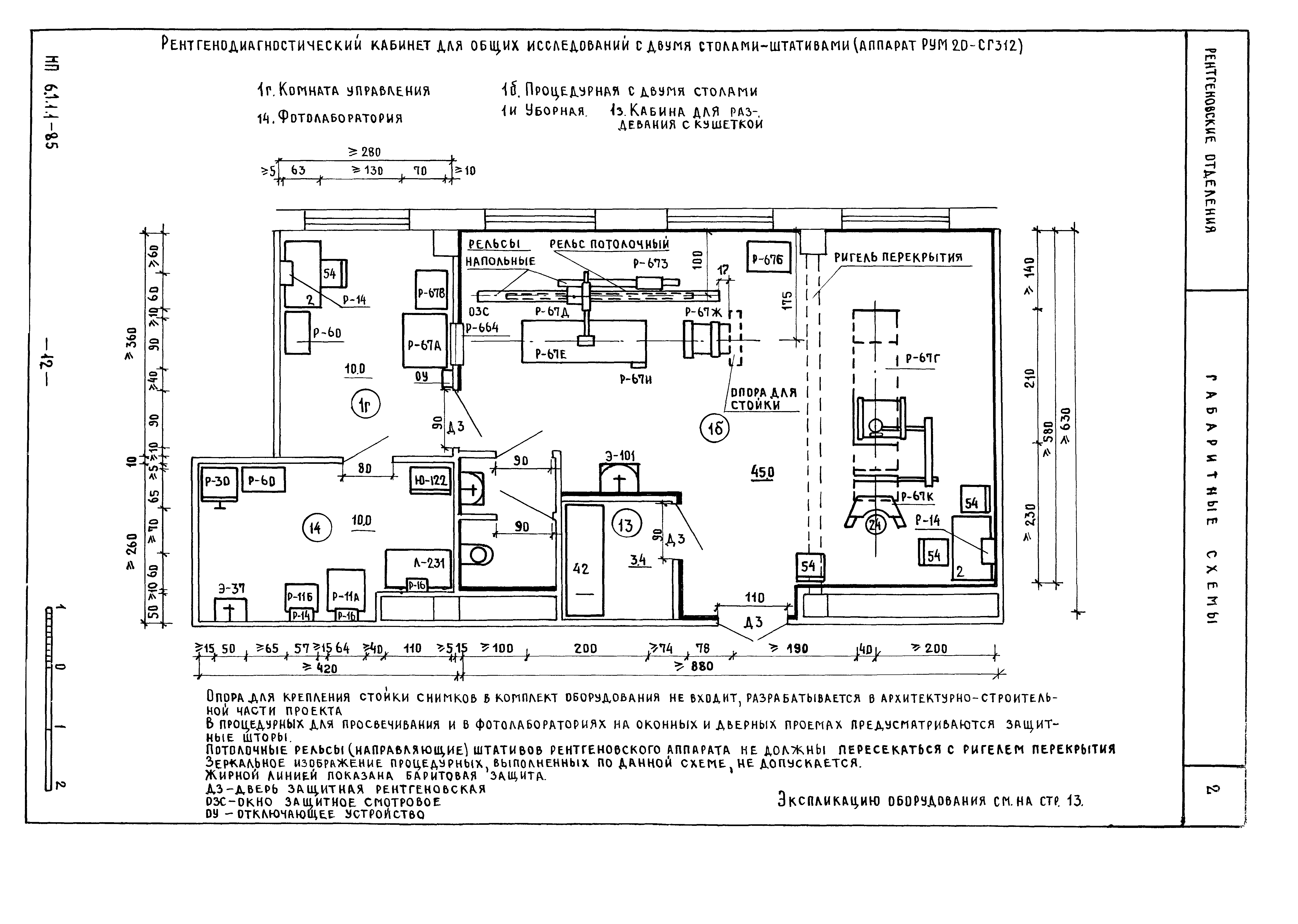 НП 6.1.1.1-85