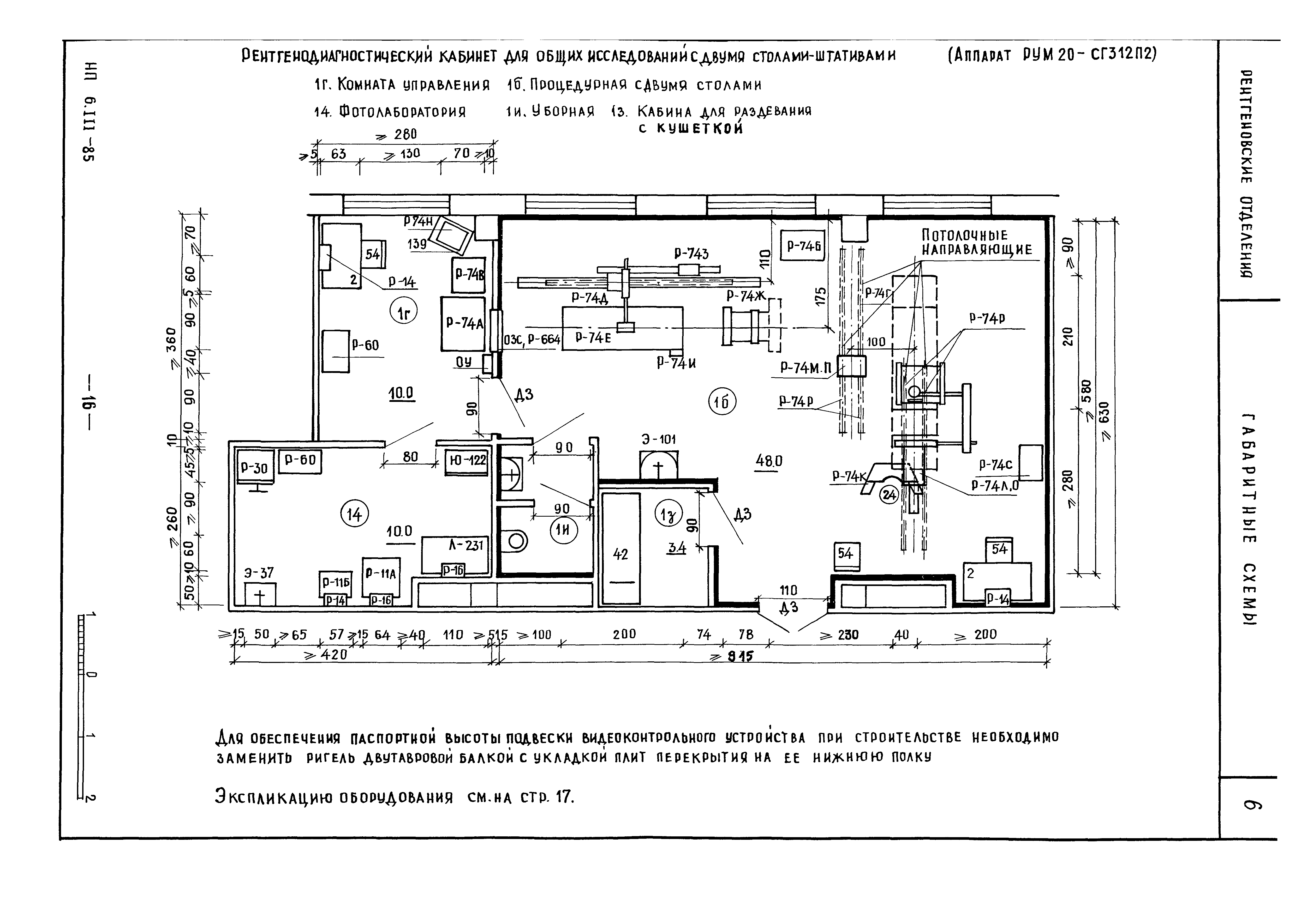 НП 6.1.1.1-85