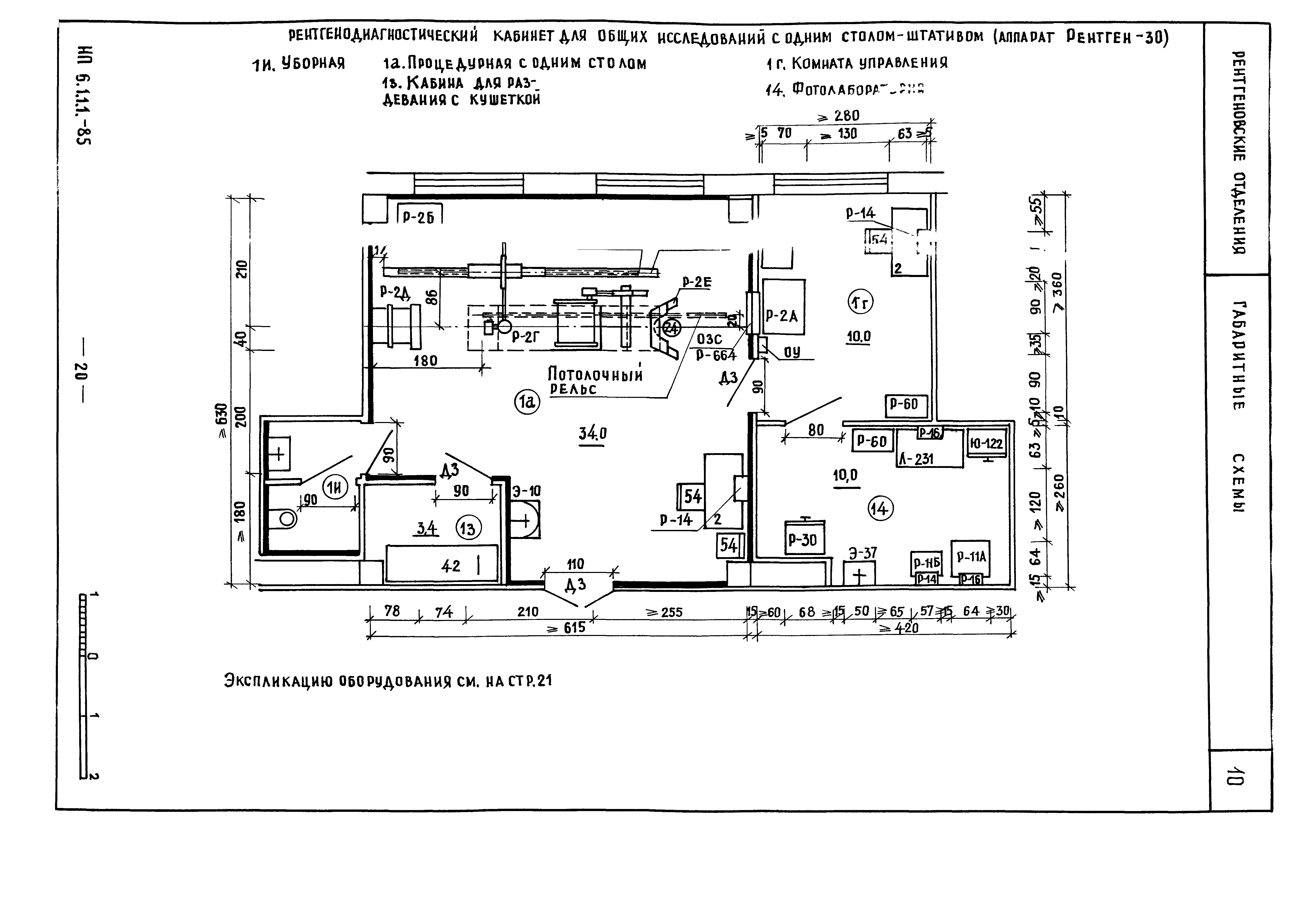 НП 6.1.1.1-85