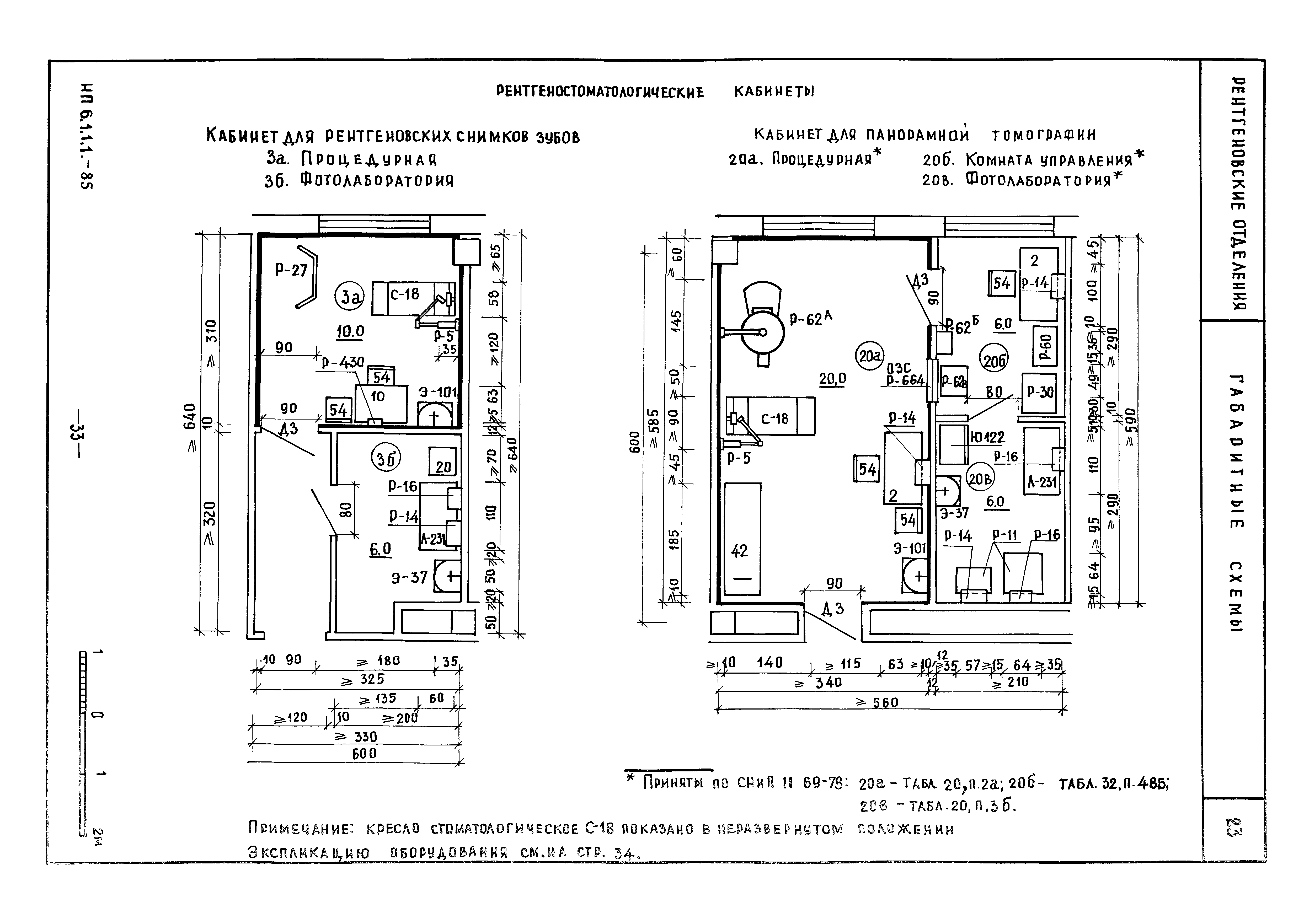 НП 6.1.1.1-85