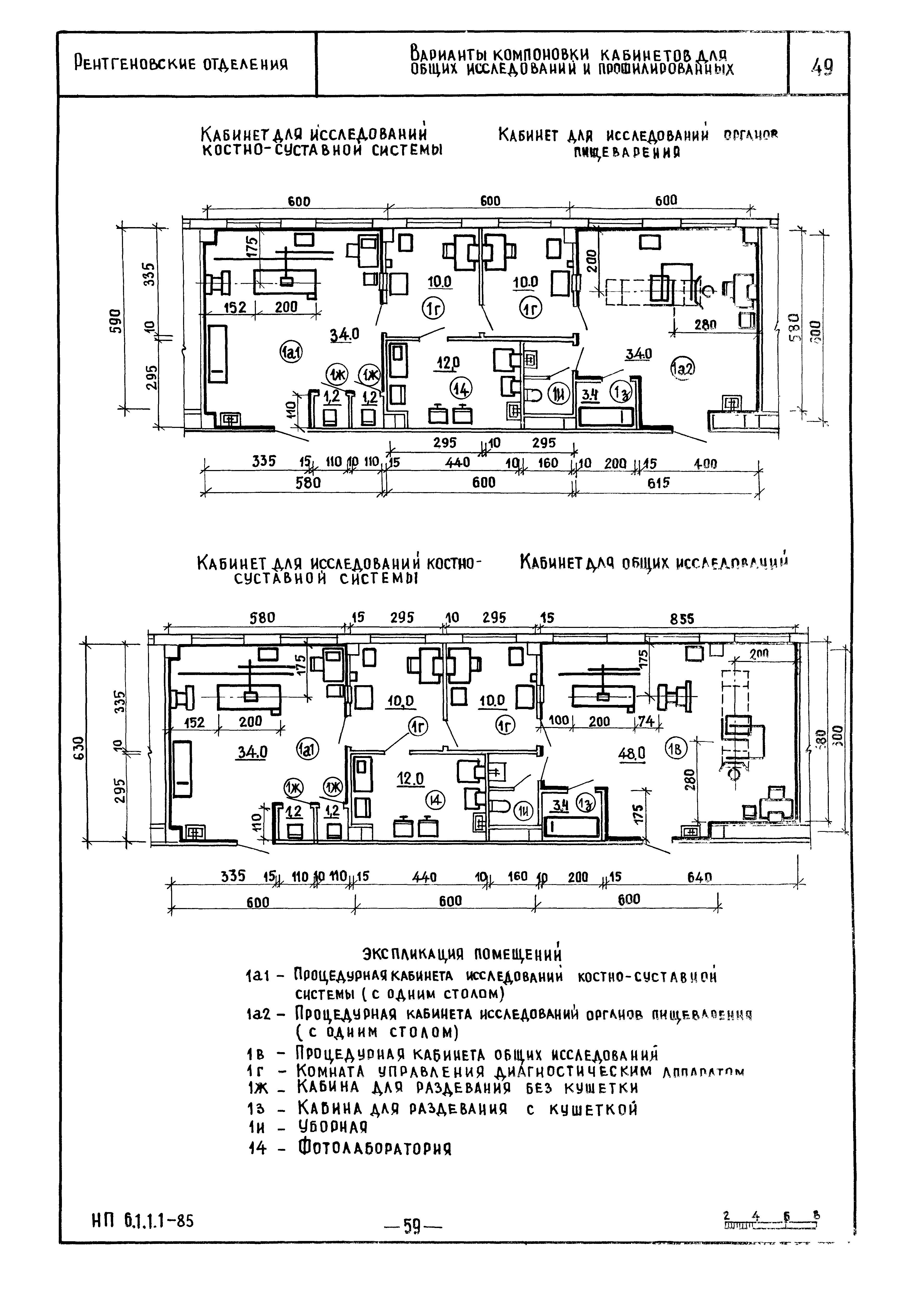 НП 6.1.1.1-85