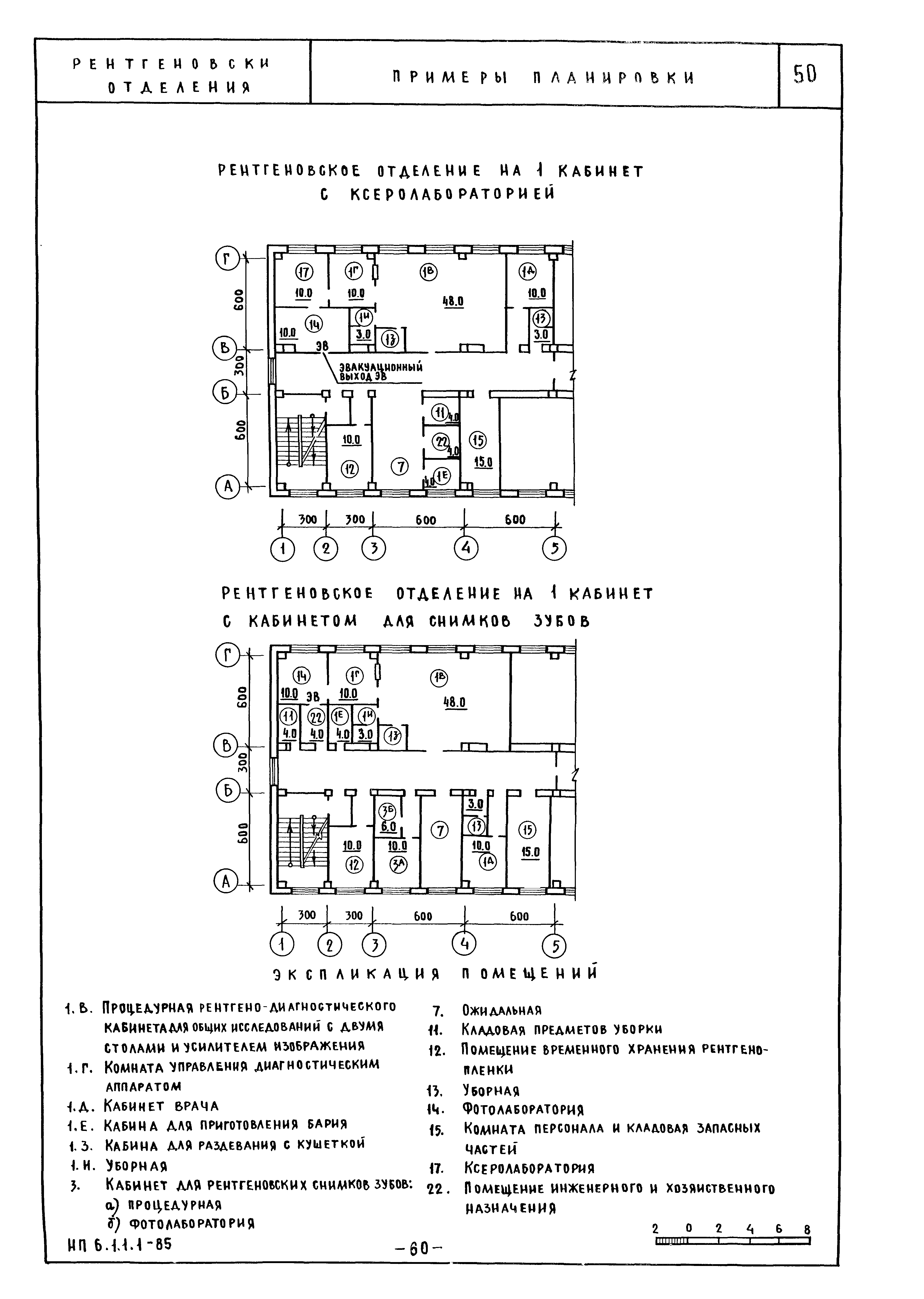 НП 6.1.1.1-85