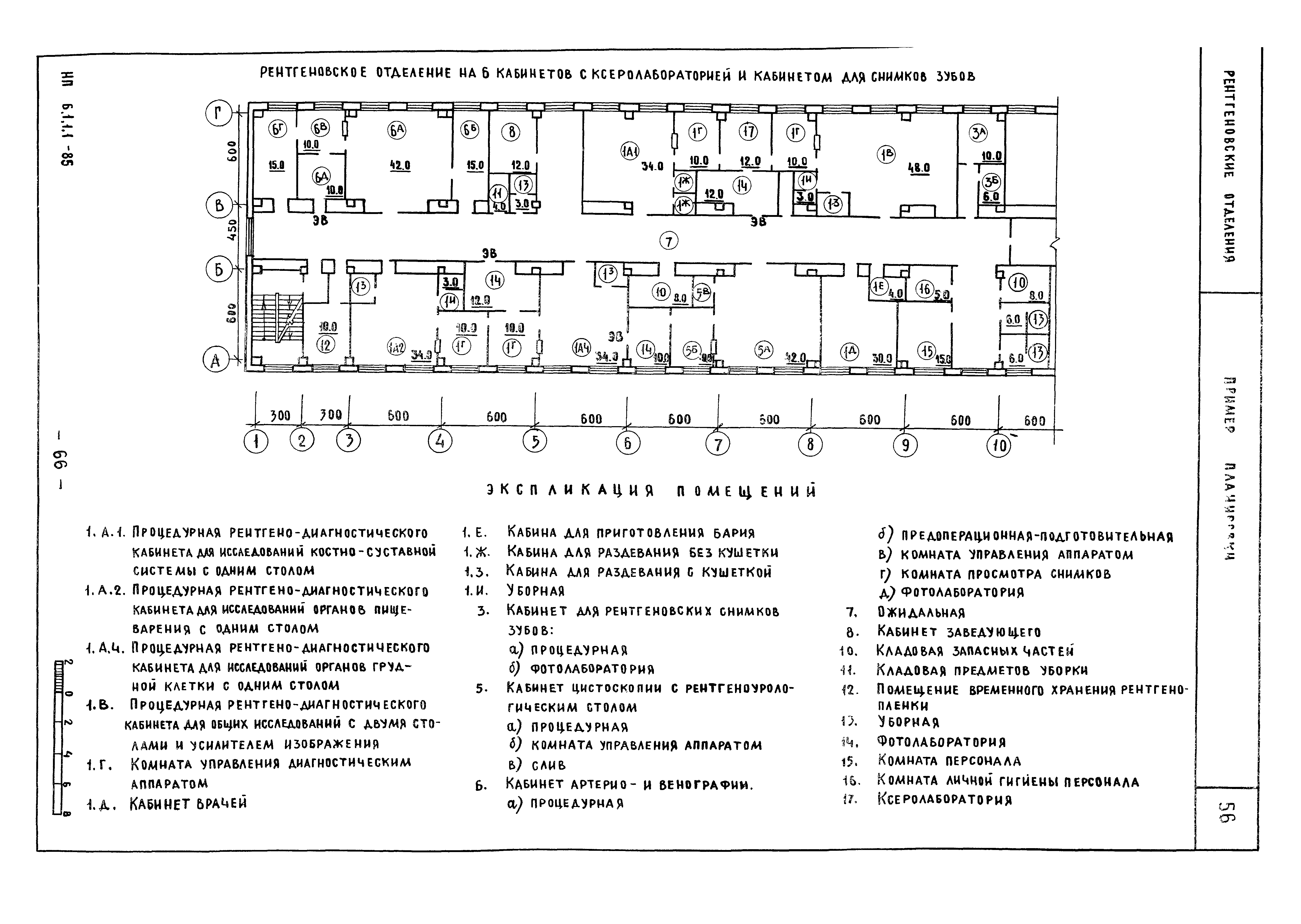 НП 6.1.1.1-85