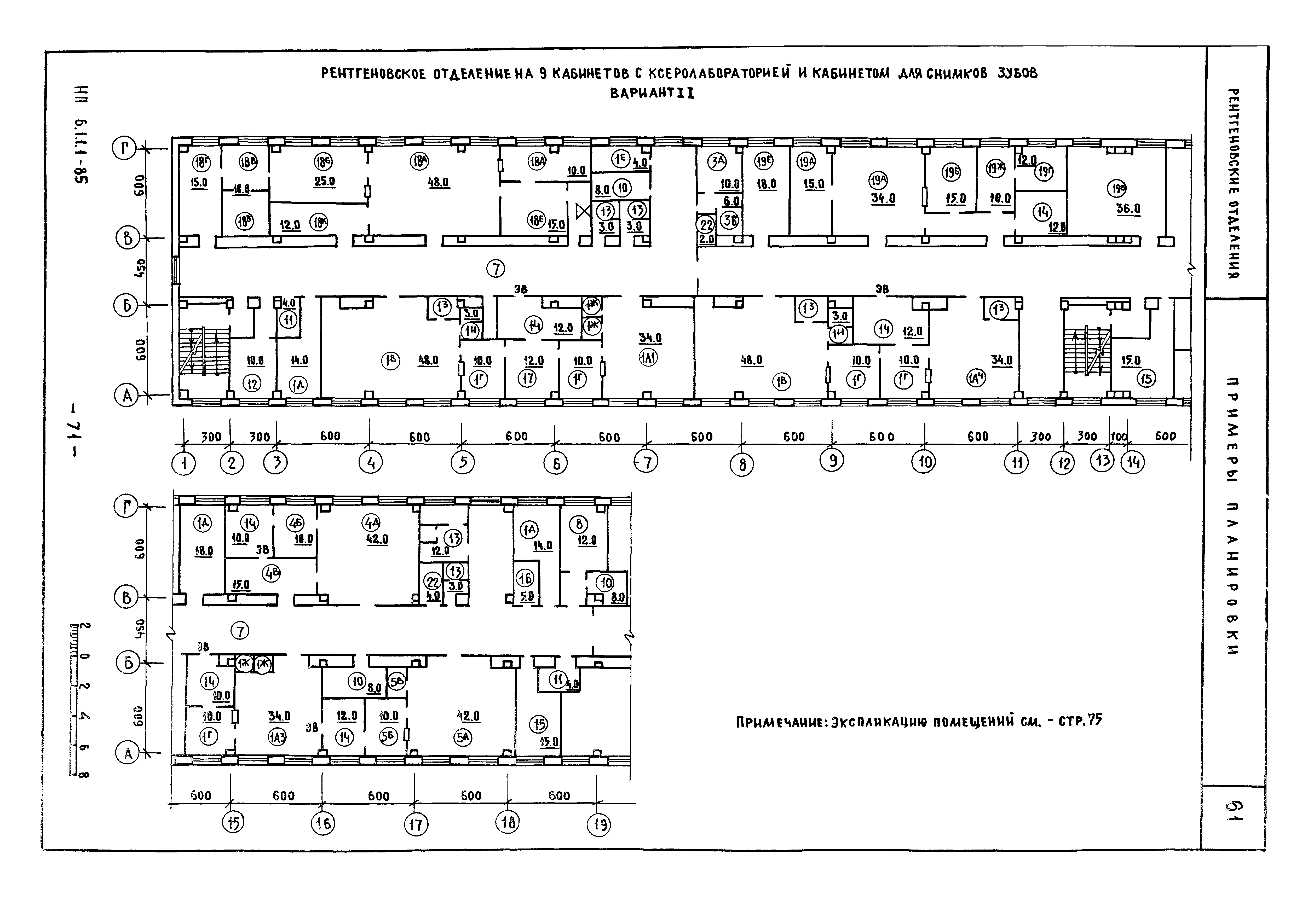 НП 6.1.1.1-85