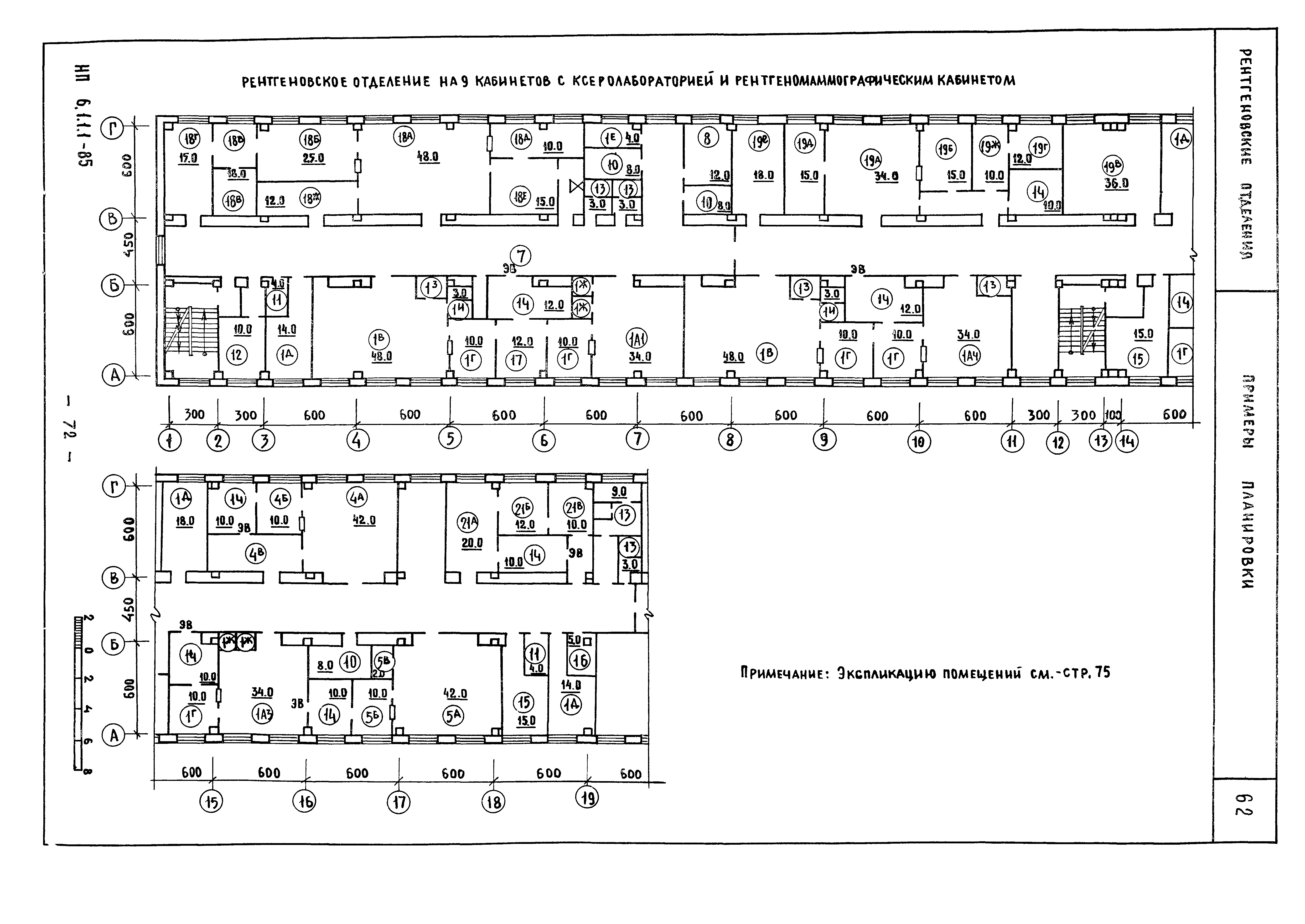 НП 6.1.1.1-85