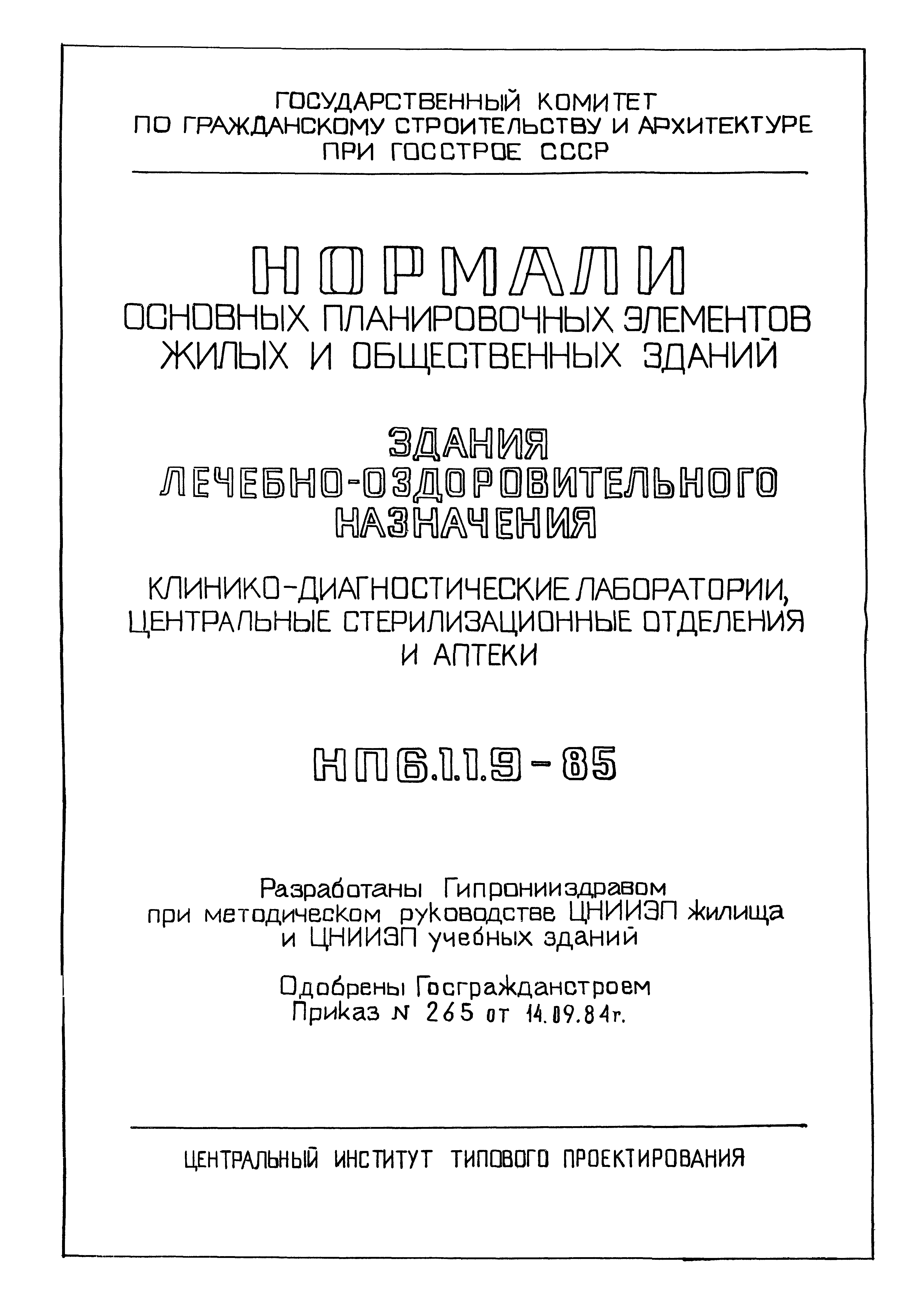 НП 6.1.1.9-85