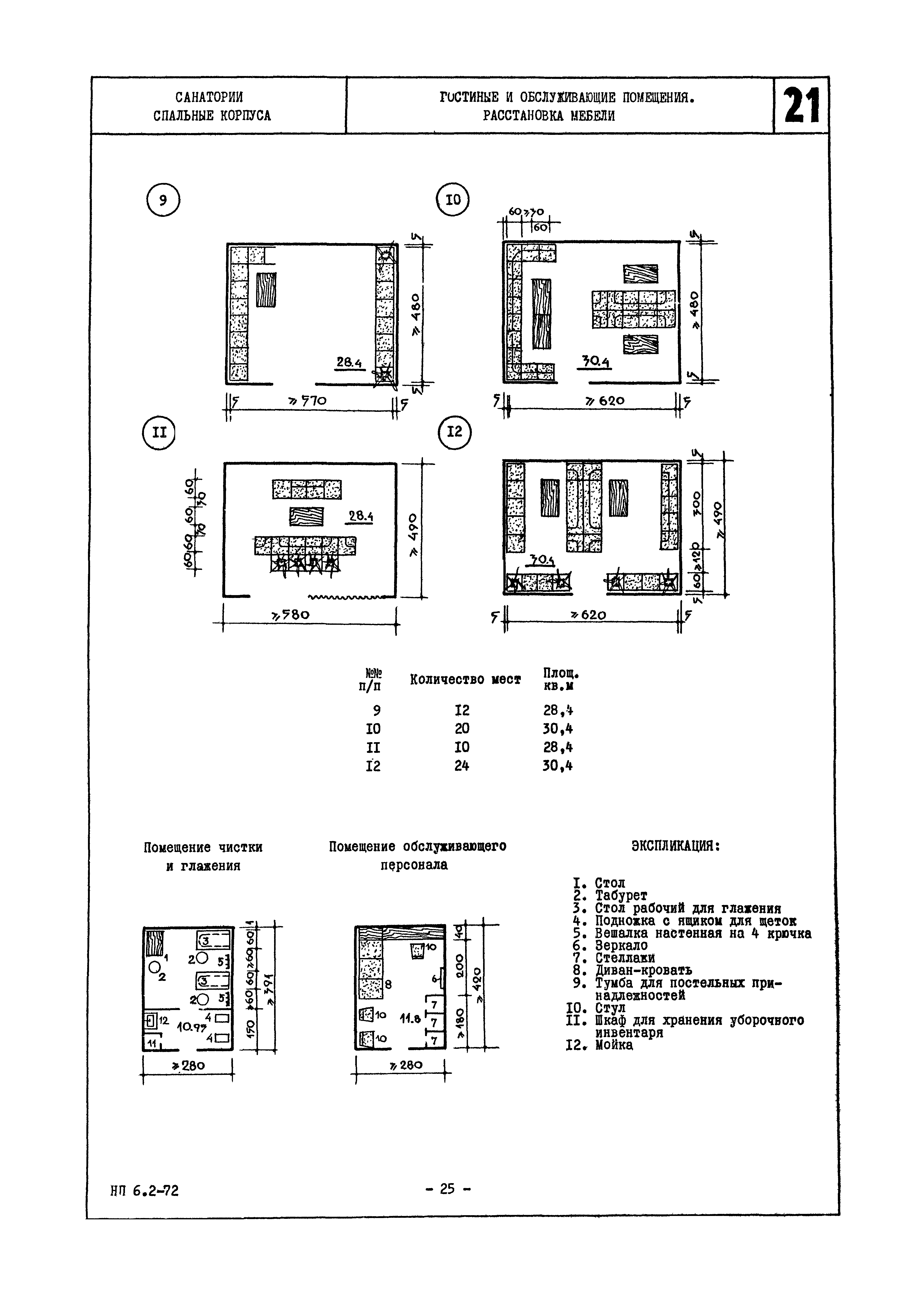 НП 6.2-72