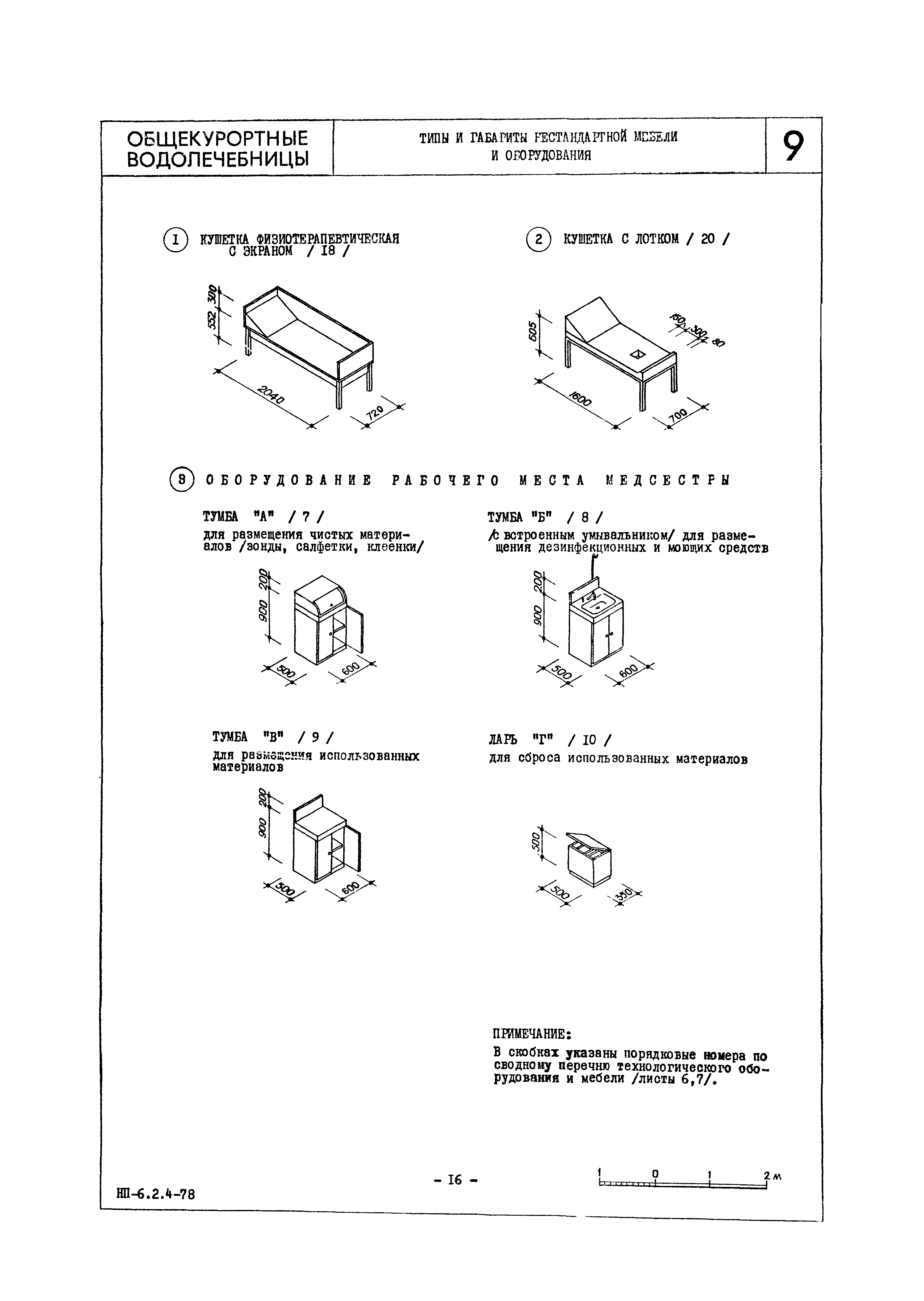 НП 6.2.4-78