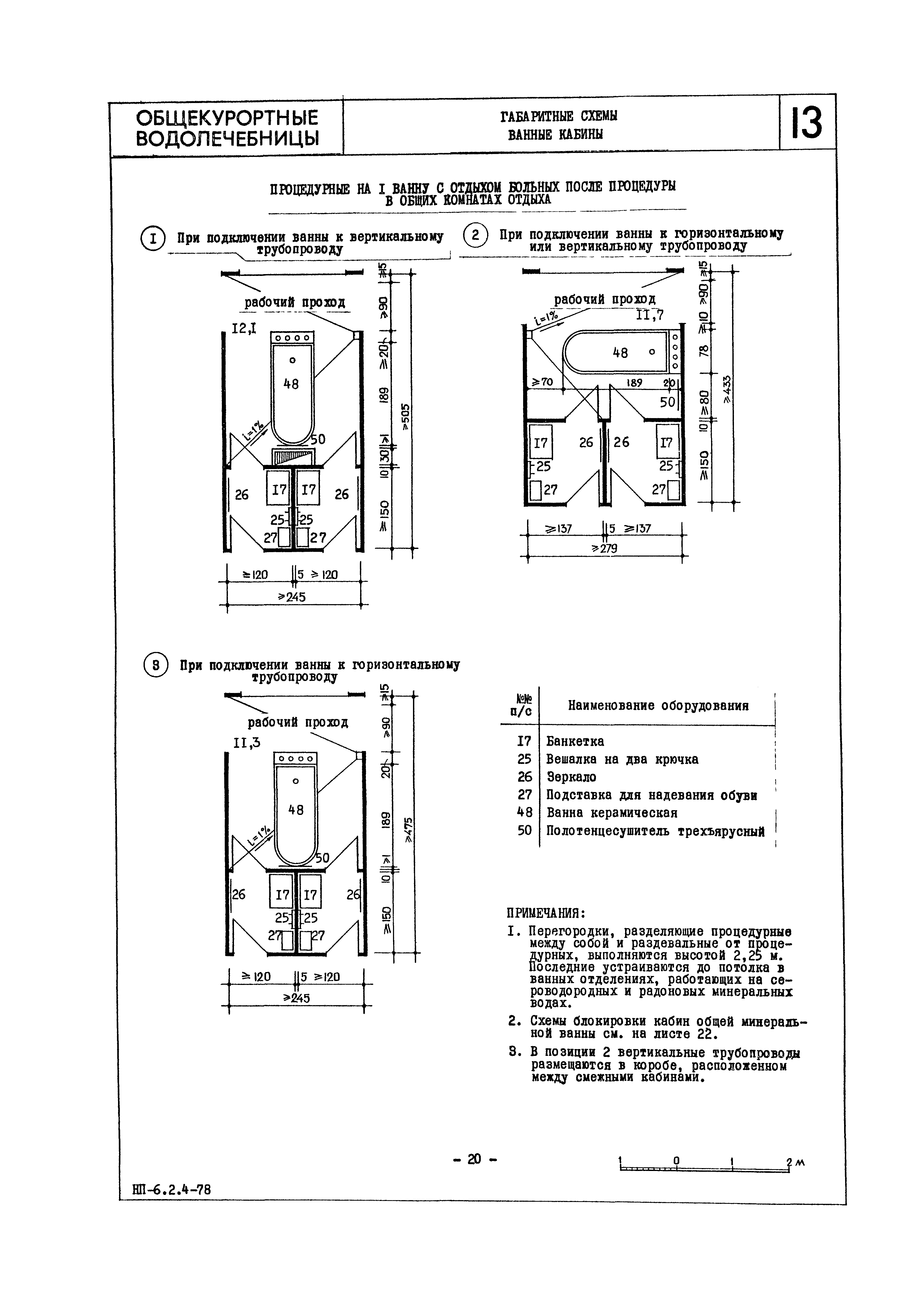 НП 6.2.4-78