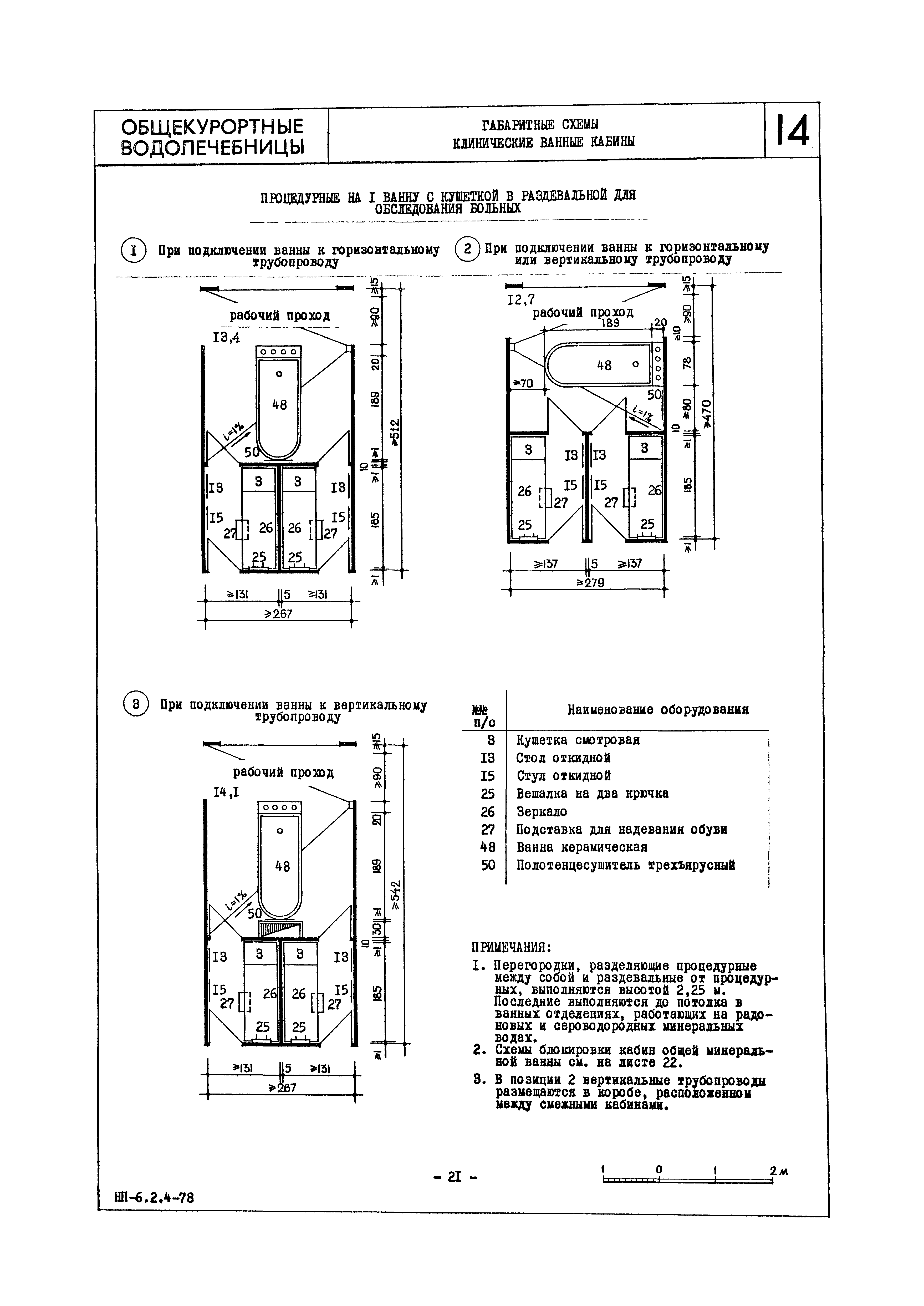 НП 6.2.4-78