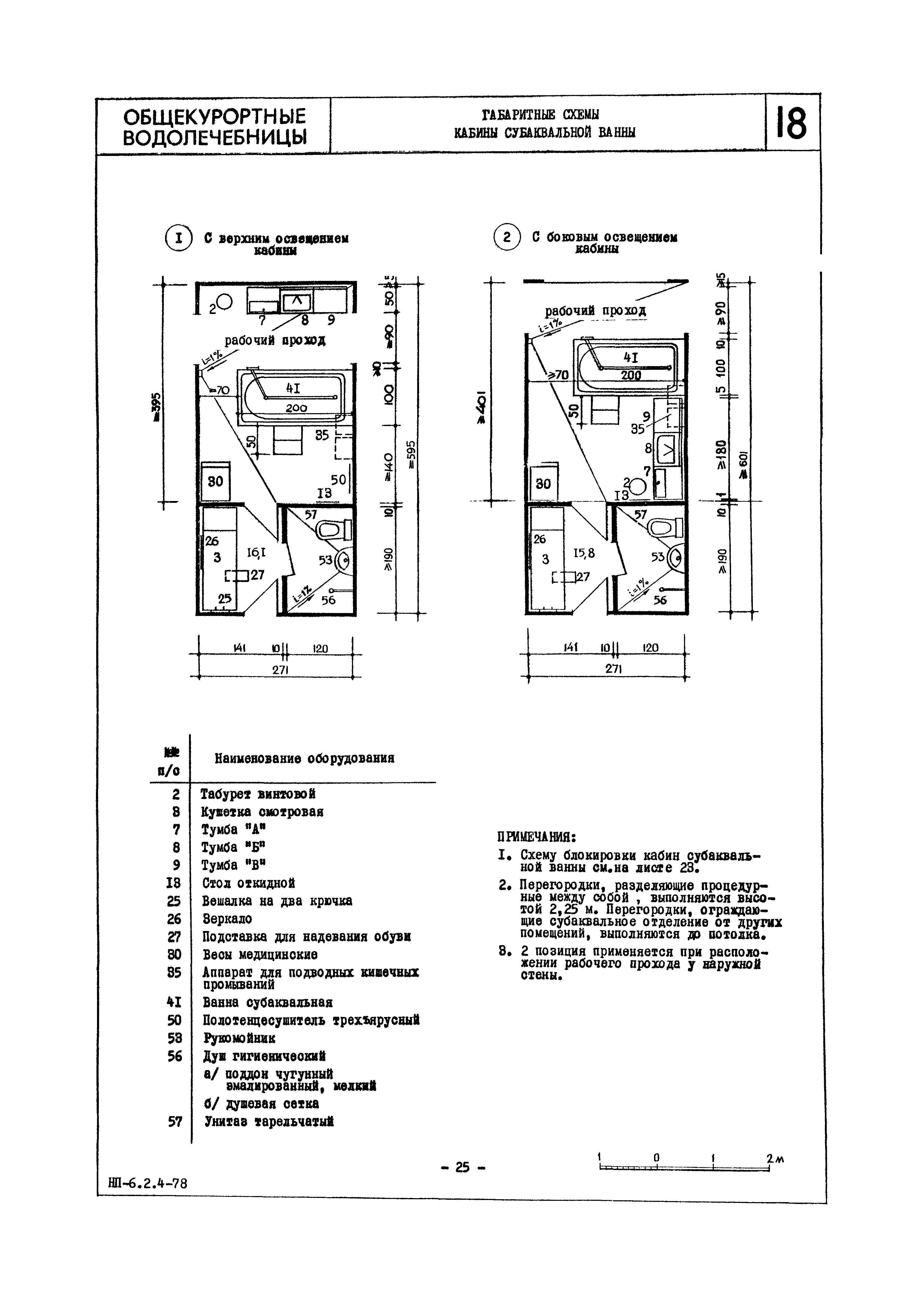 НП 6.2.4-78