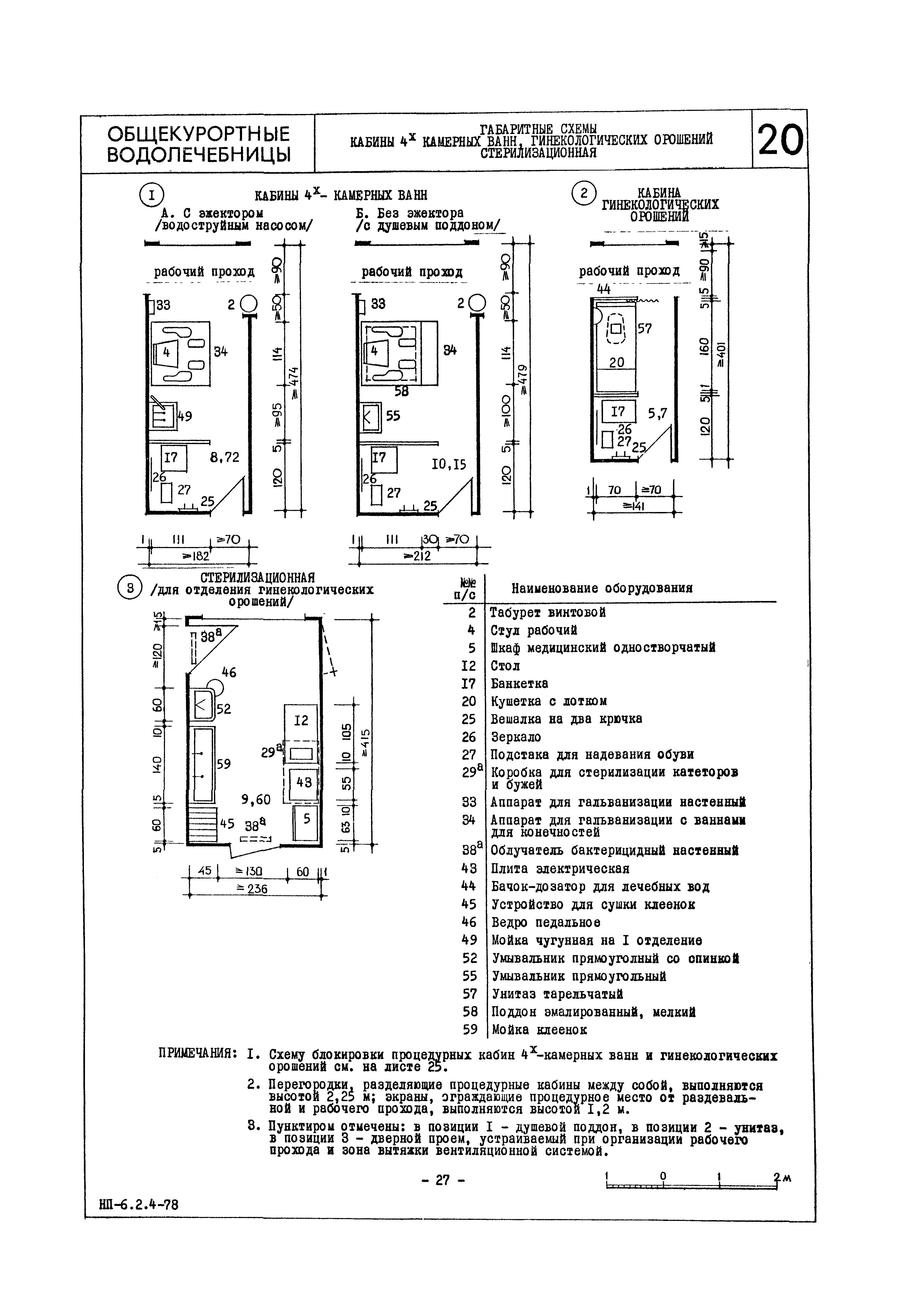 НП 6.2.4-78