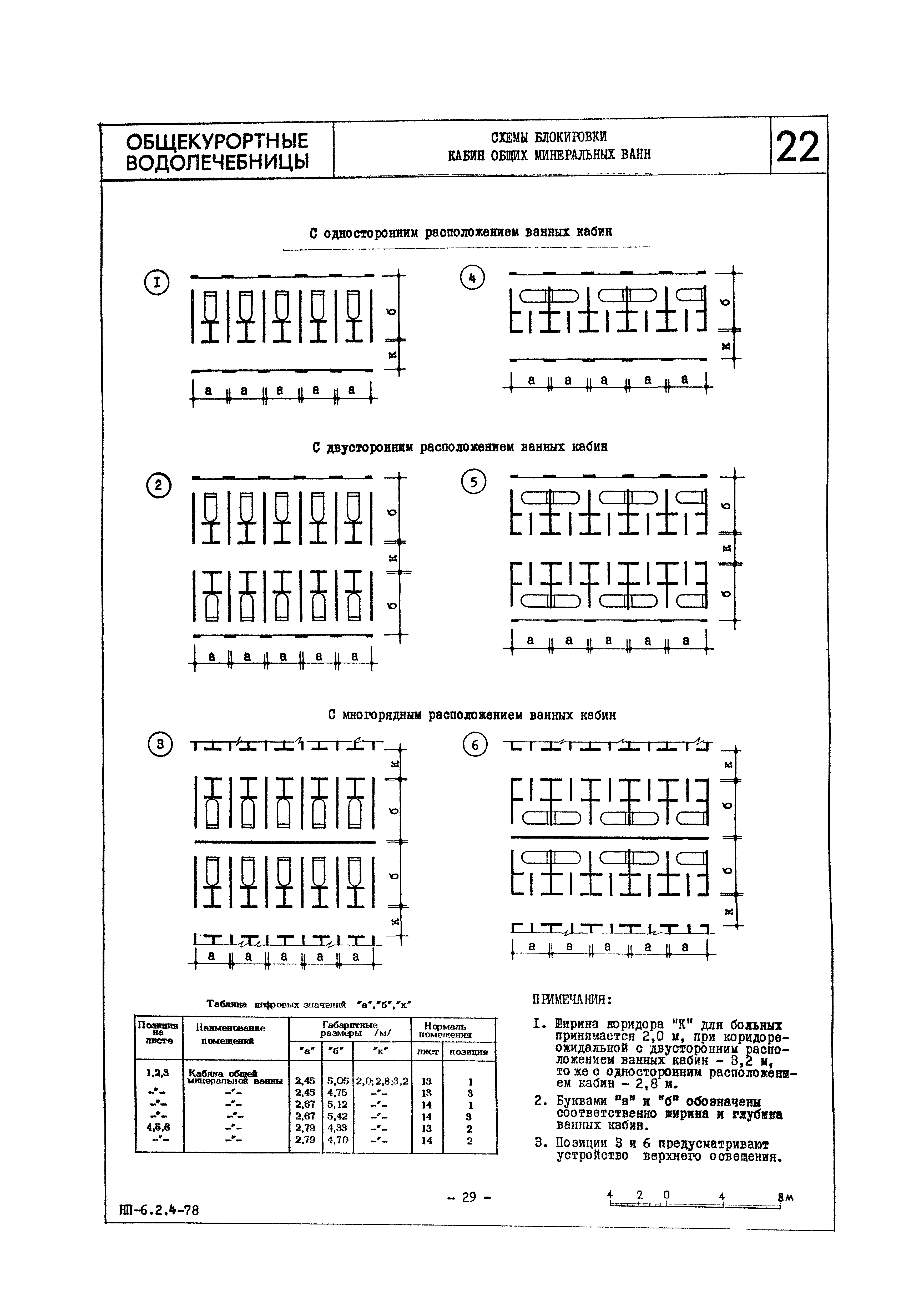 НП 6.2.4-78