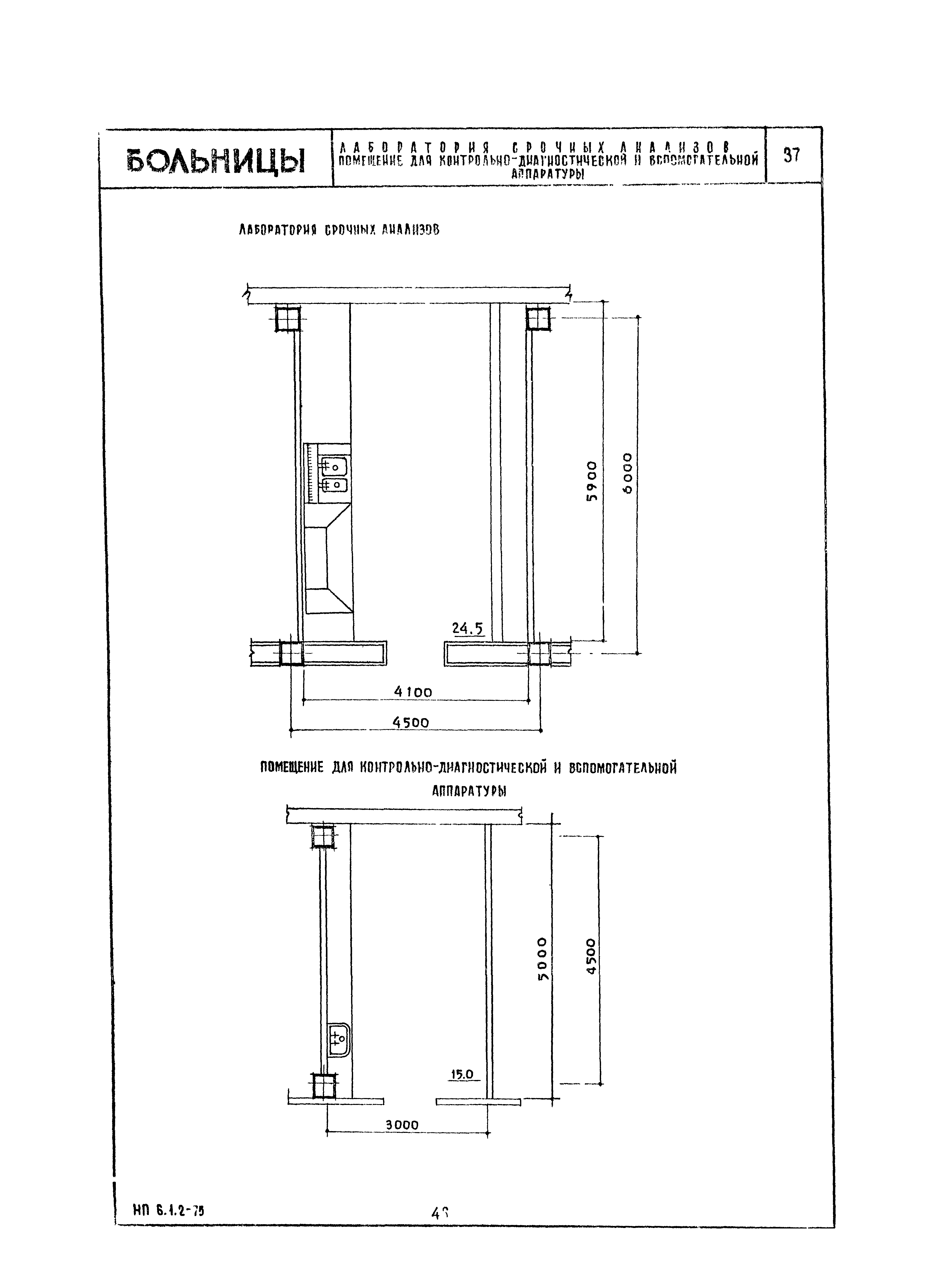 НП 6.1.2-75