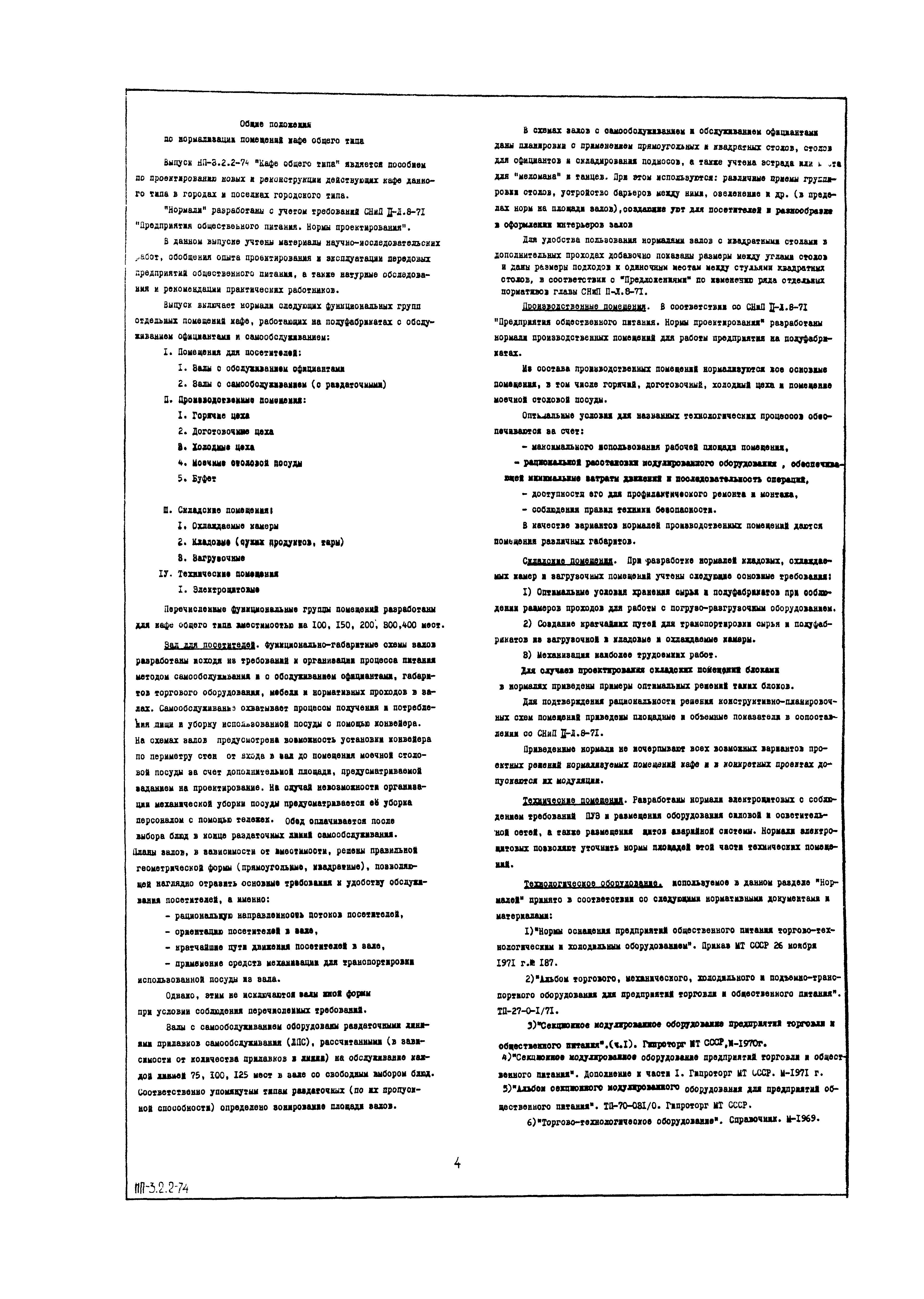 НП 3.2.2-74