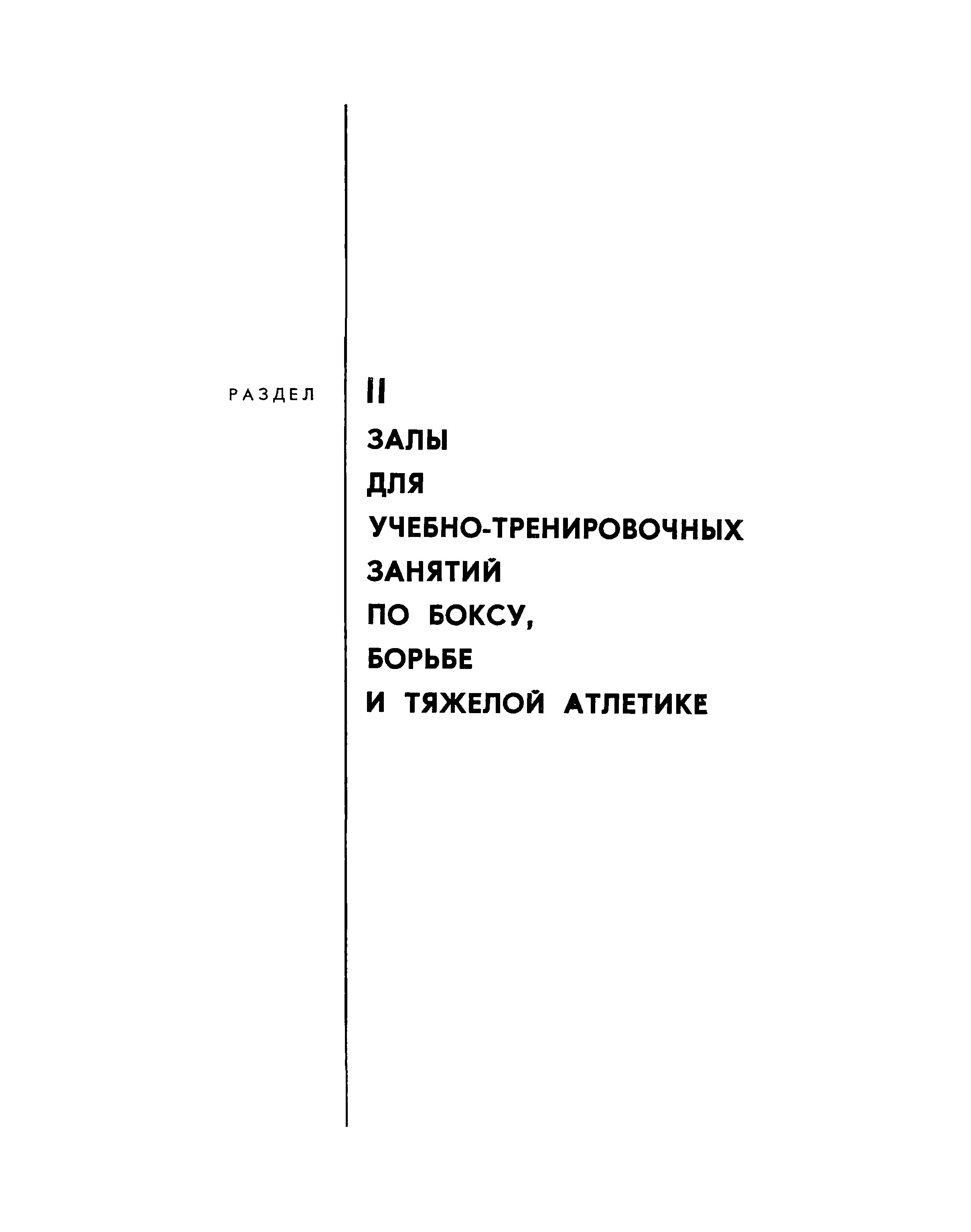 НП 5.3.5-76