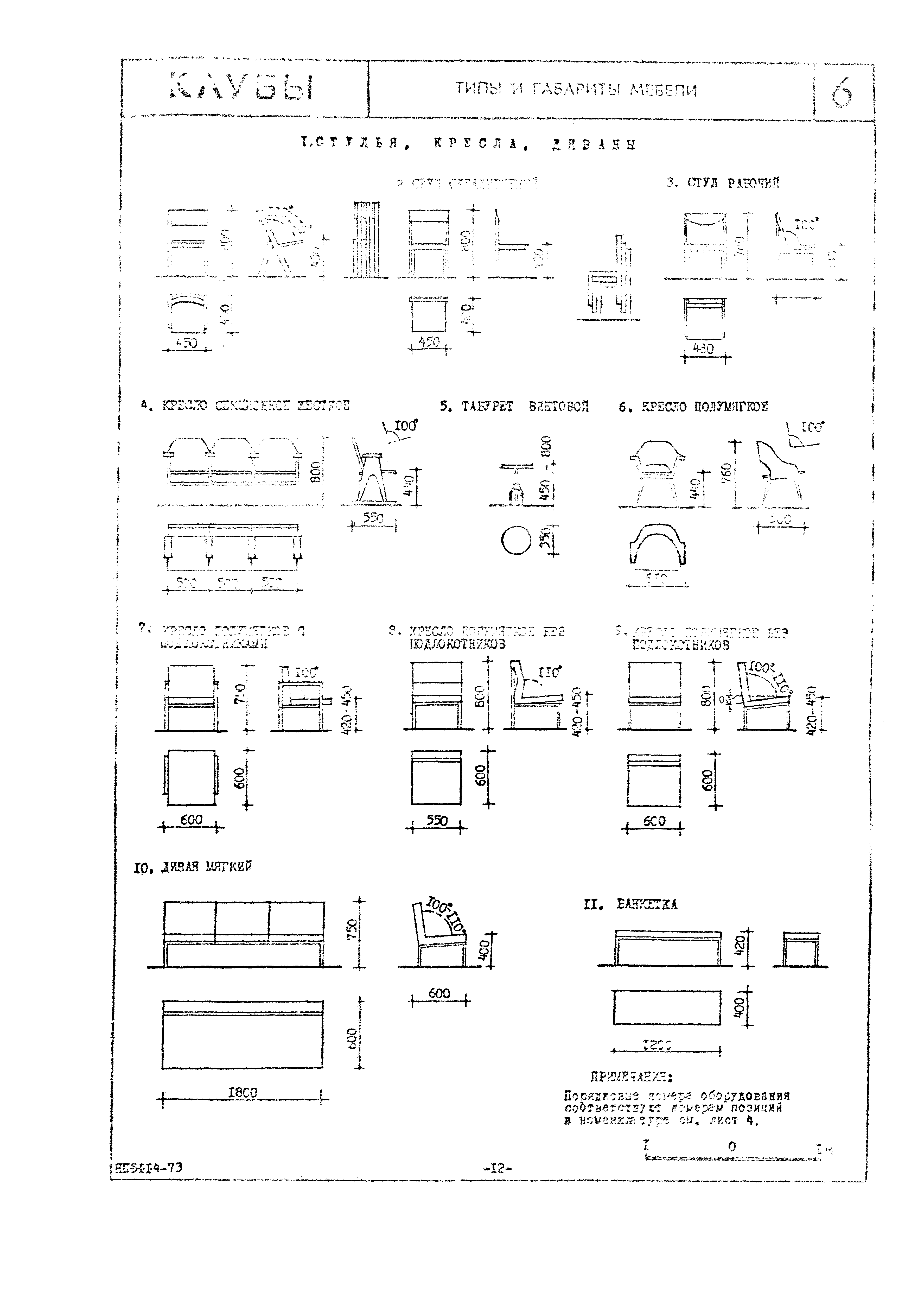 НП 5.1.1.4-73