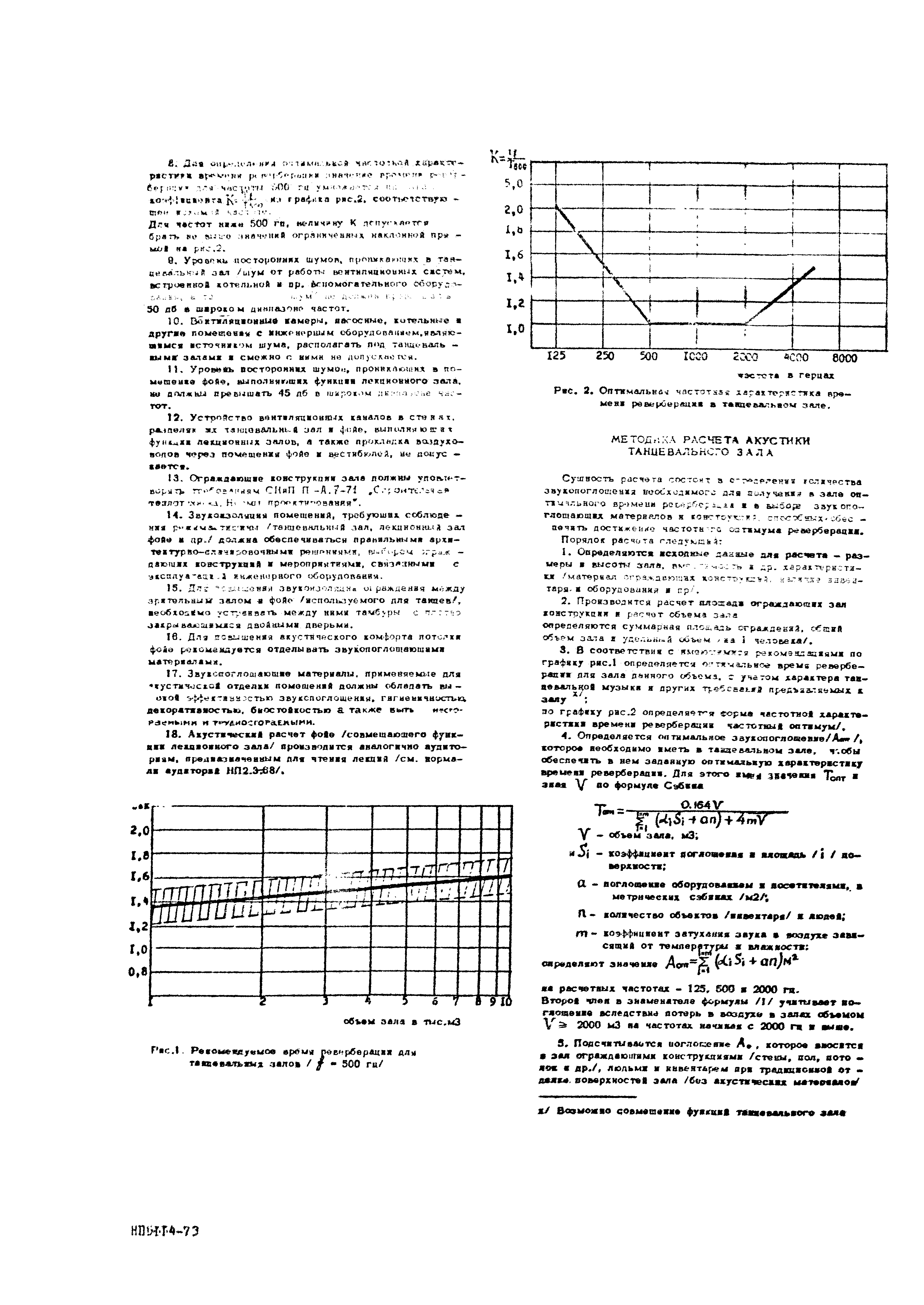 НП 5.1.1.4-73