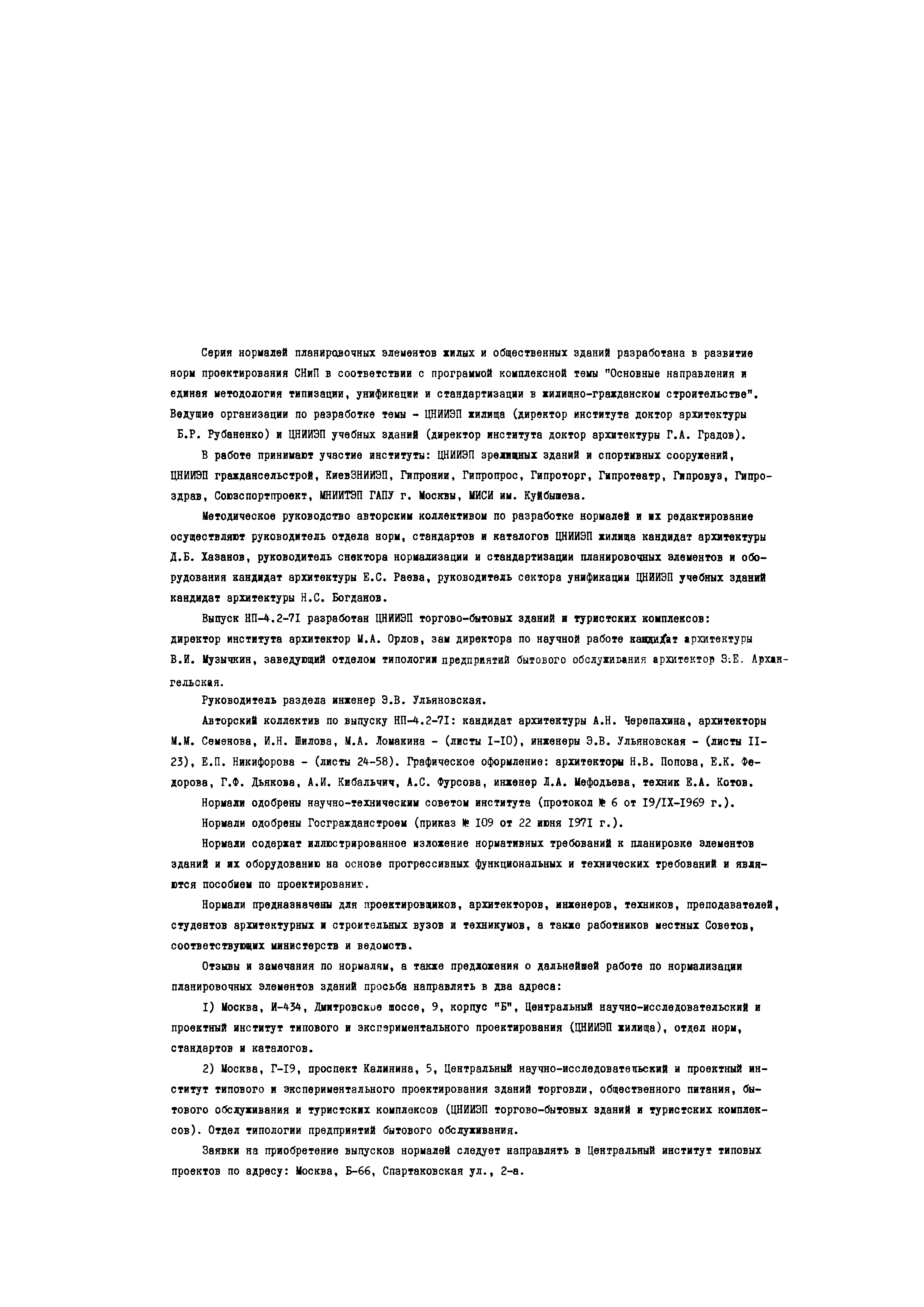 НП 4.2-71