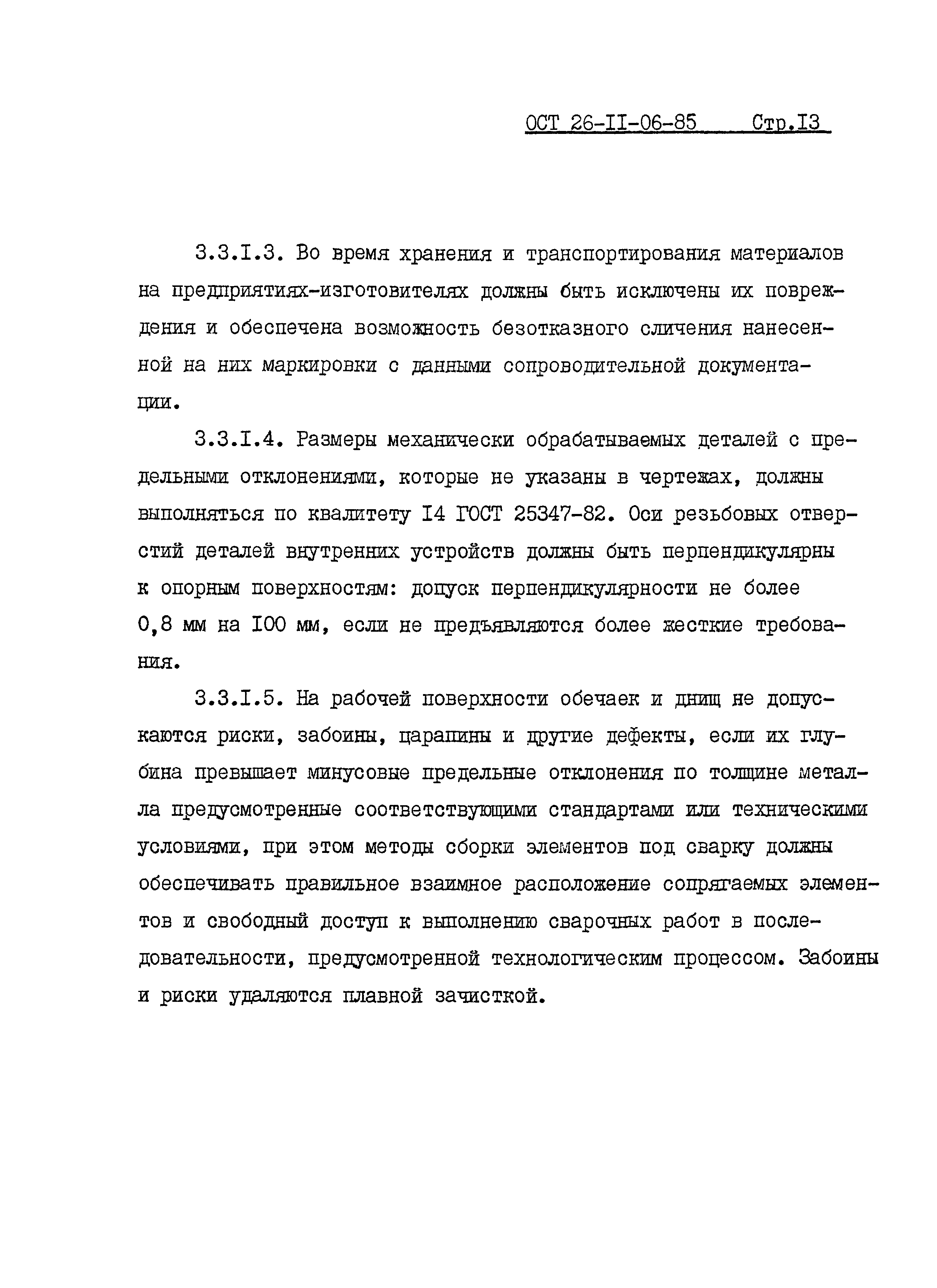 ОСТ 26-11-06-85