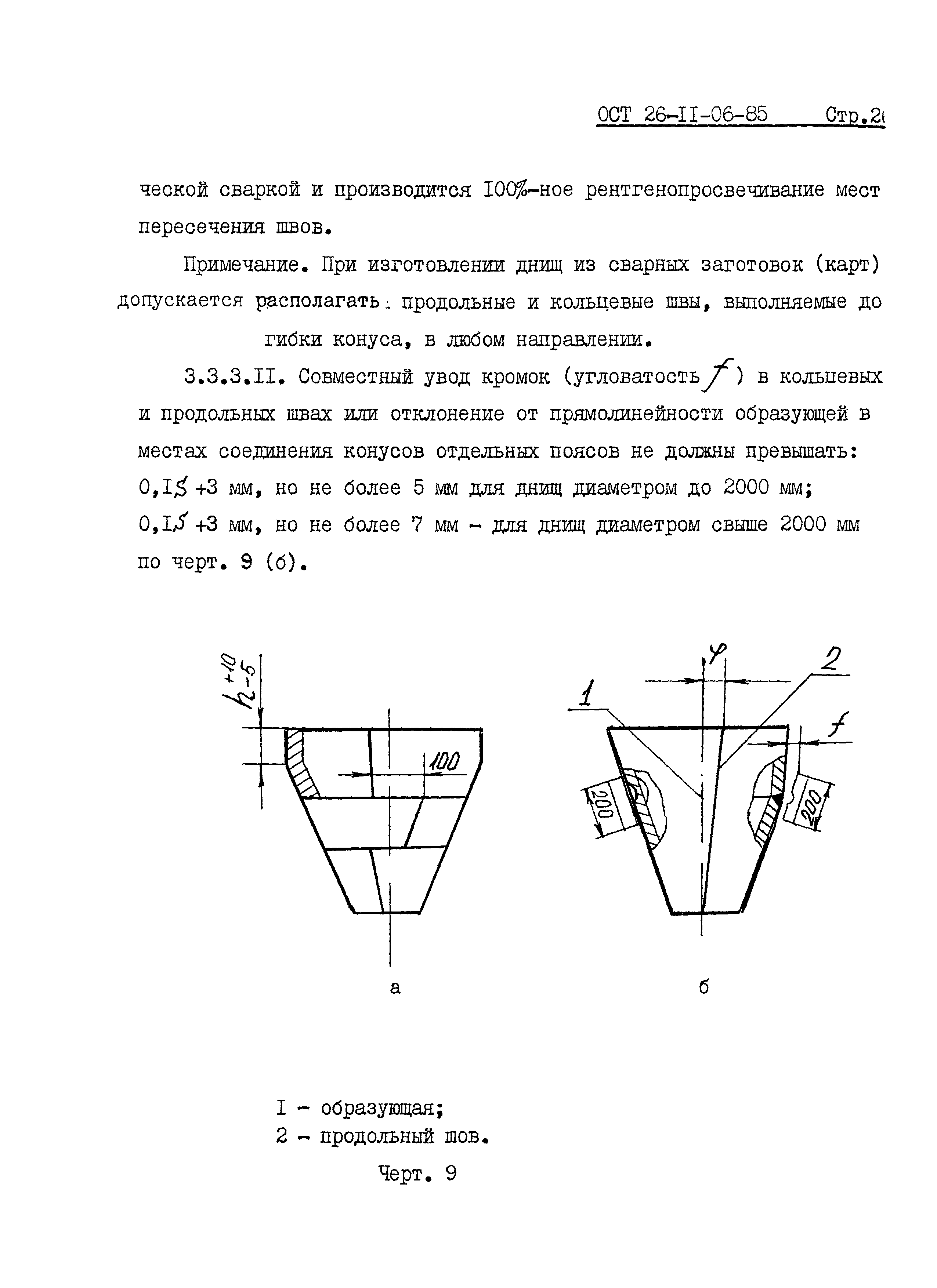 ОСТ 26-11-06-85