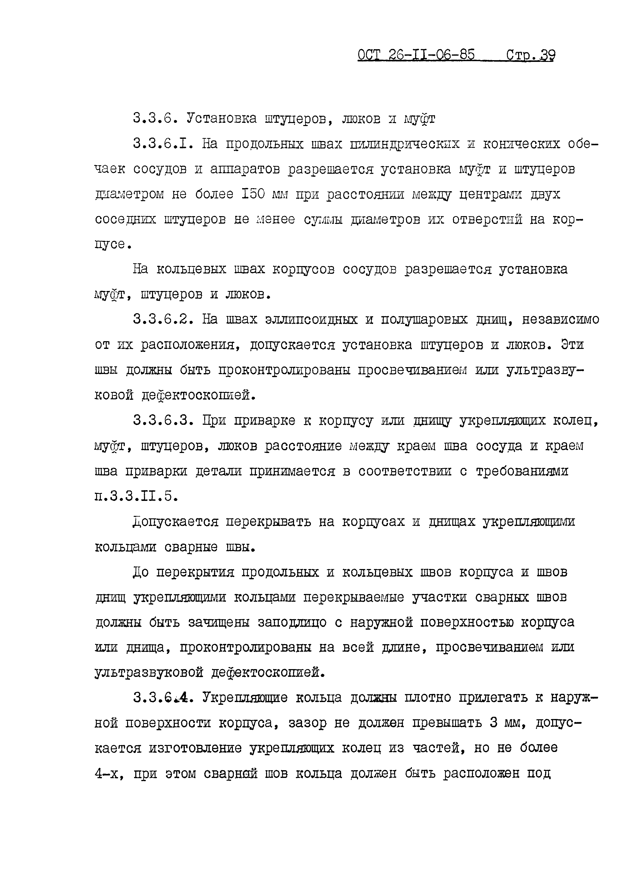 ОСТ 26-11-06-85