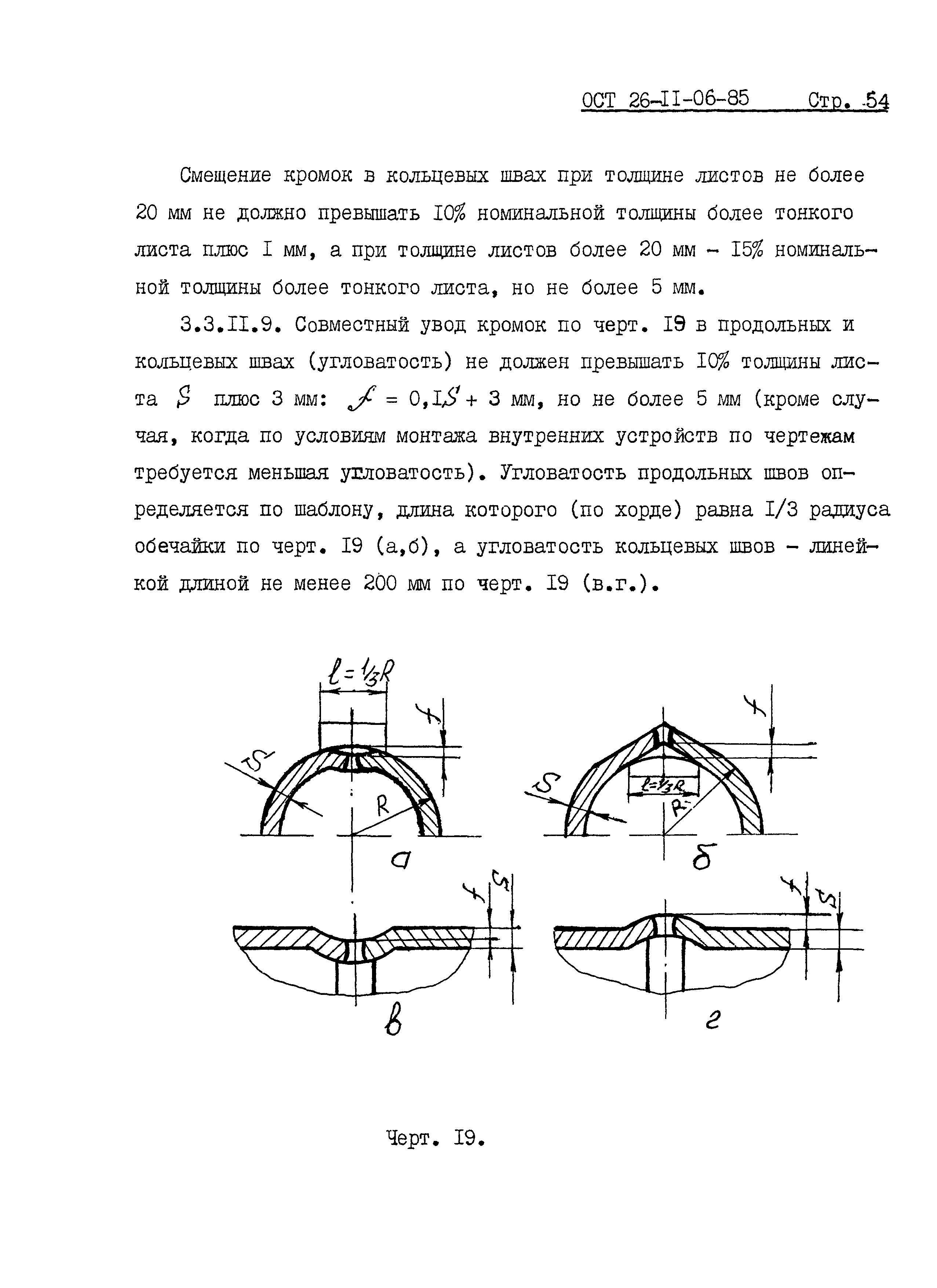 ОСТ 26-11-06-85