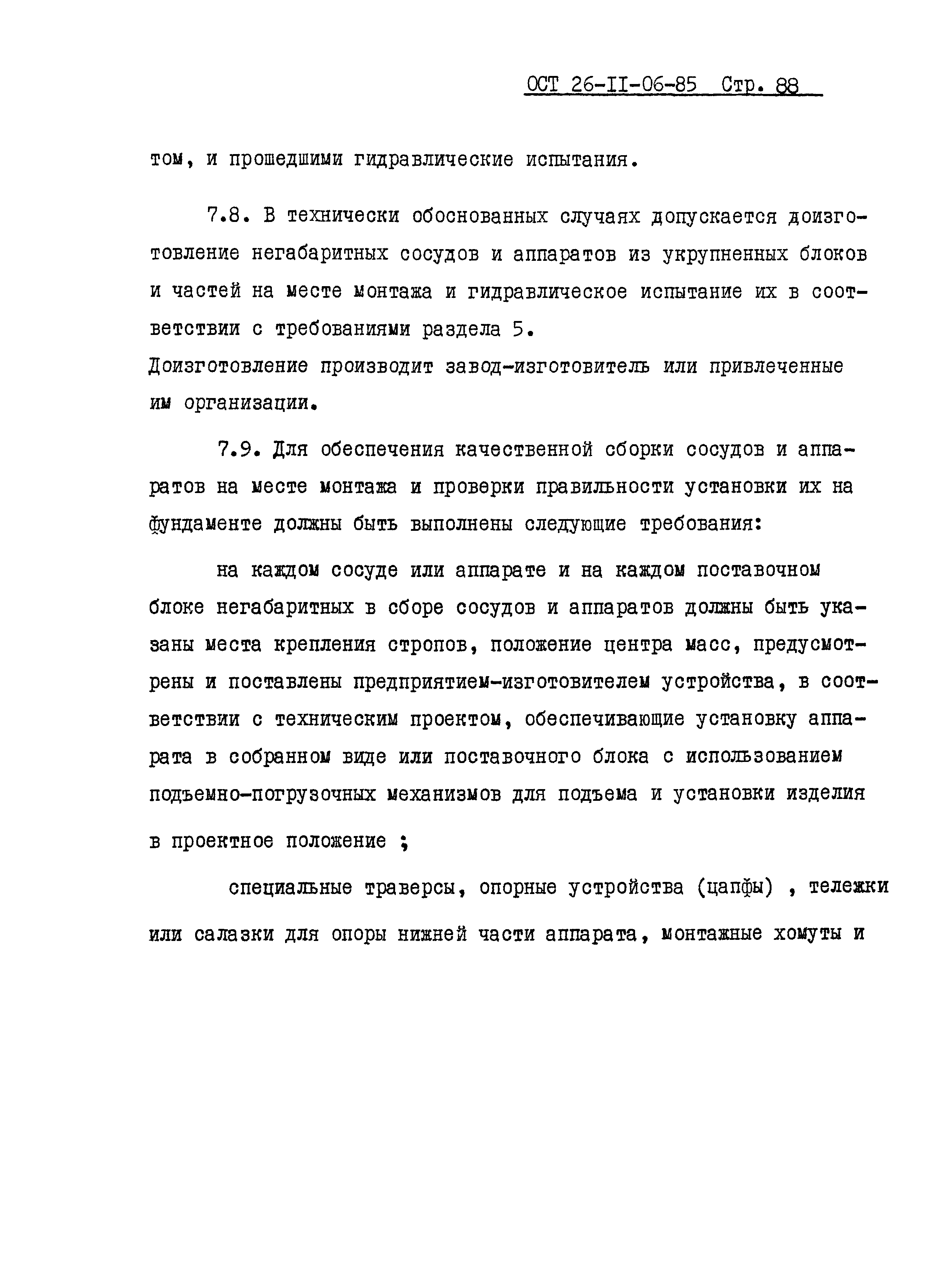 ОСТ 26-11-06-85