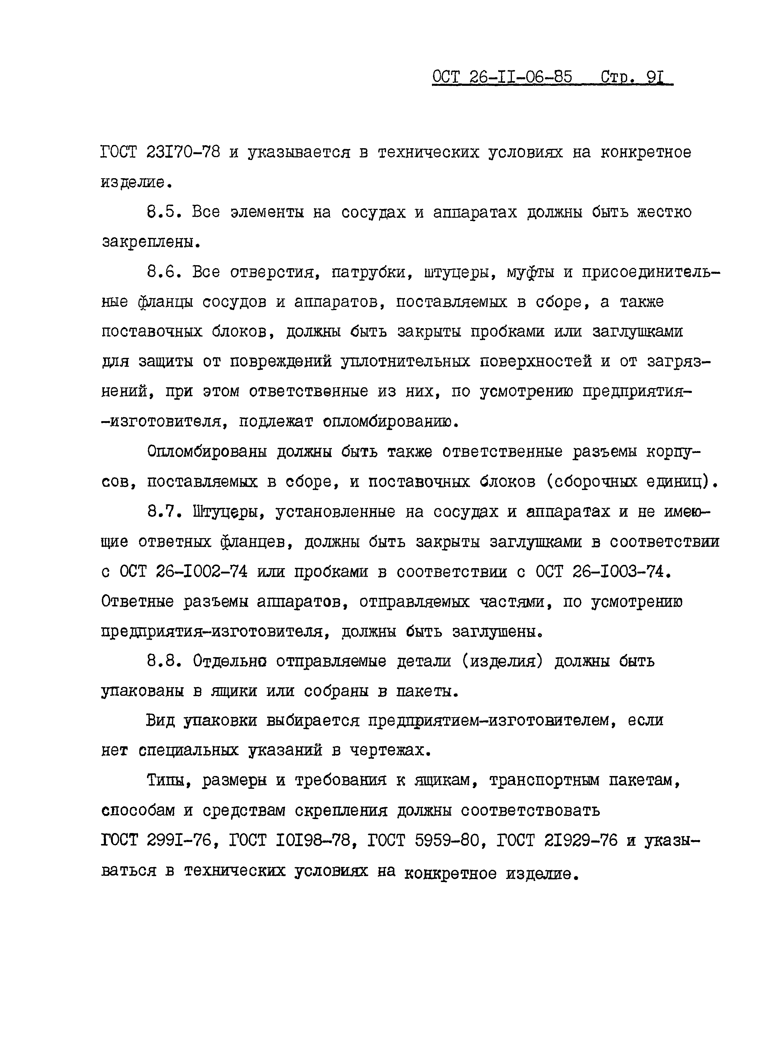 ОСТ 26-11-06-85