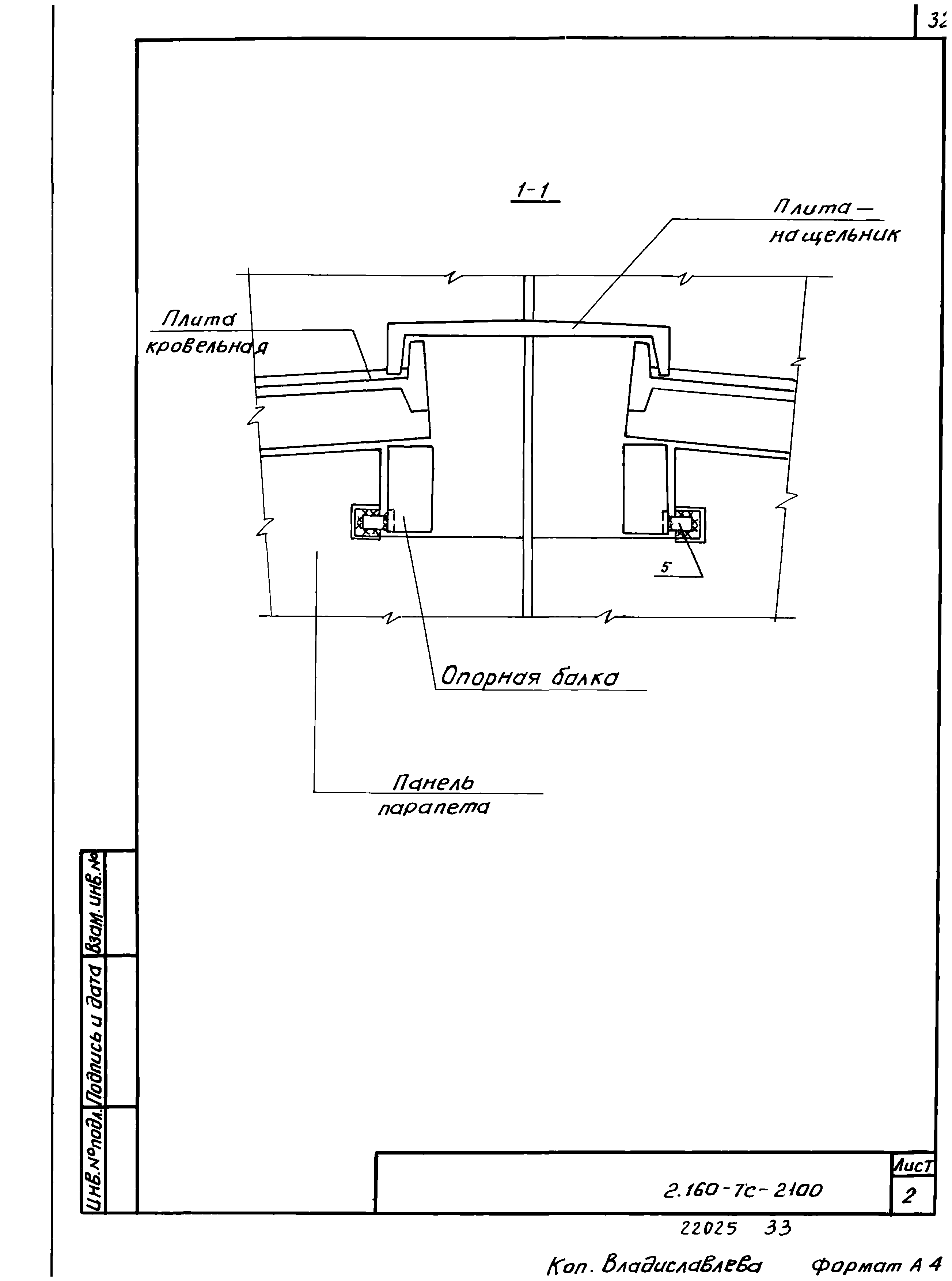 Серия 2.160-7с