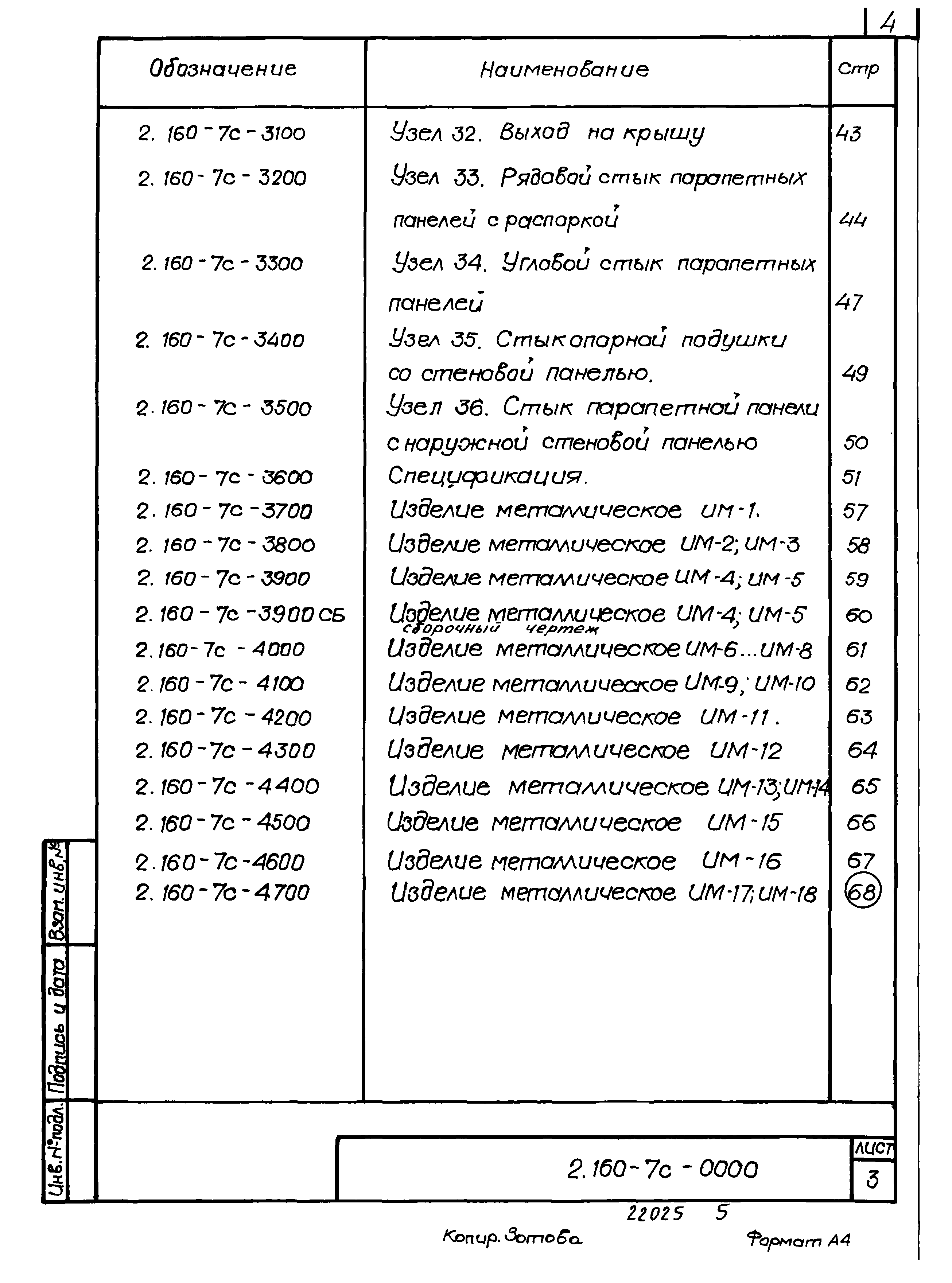 Серия 2.160-7с