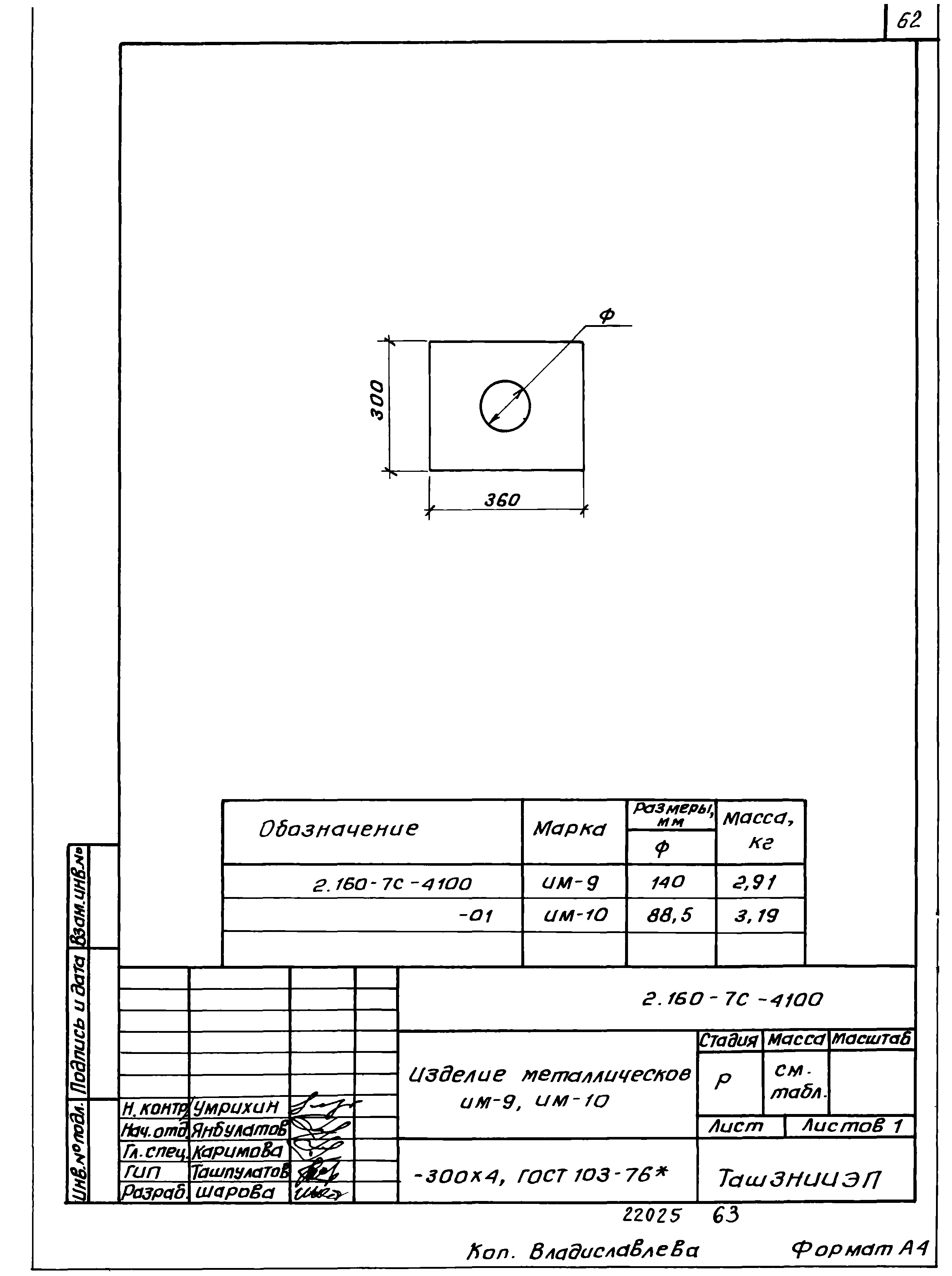 Серия 2.160-7с