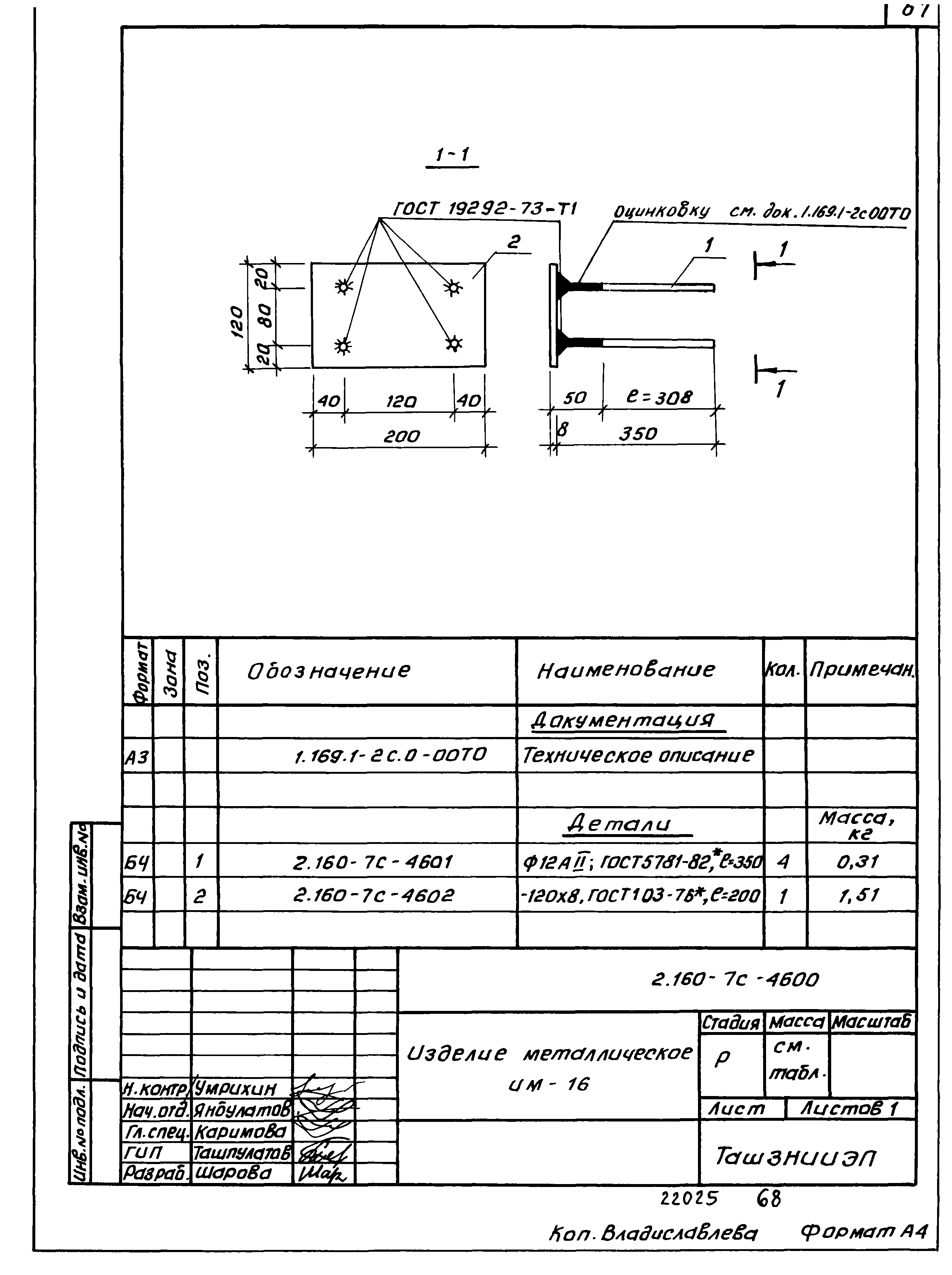 Серия 2.160-7с