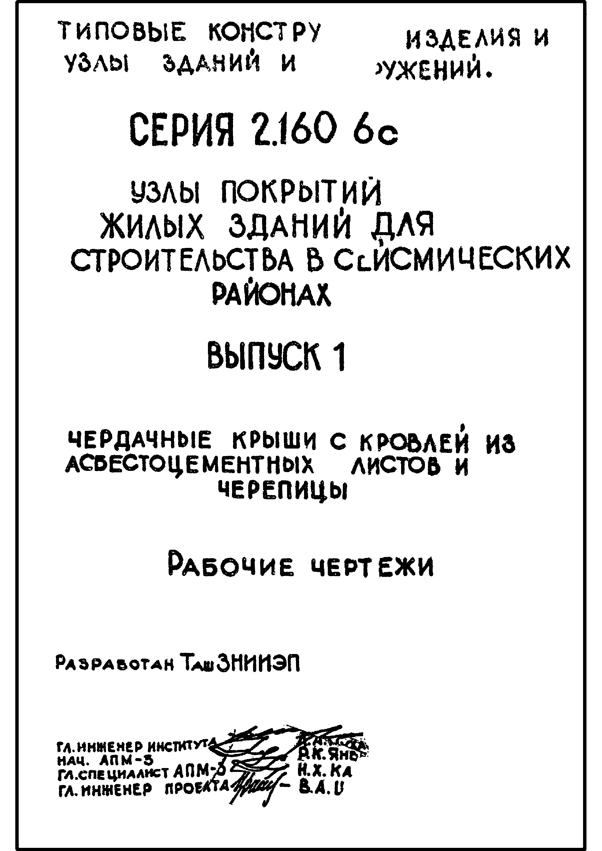 Серия 2.160-6с