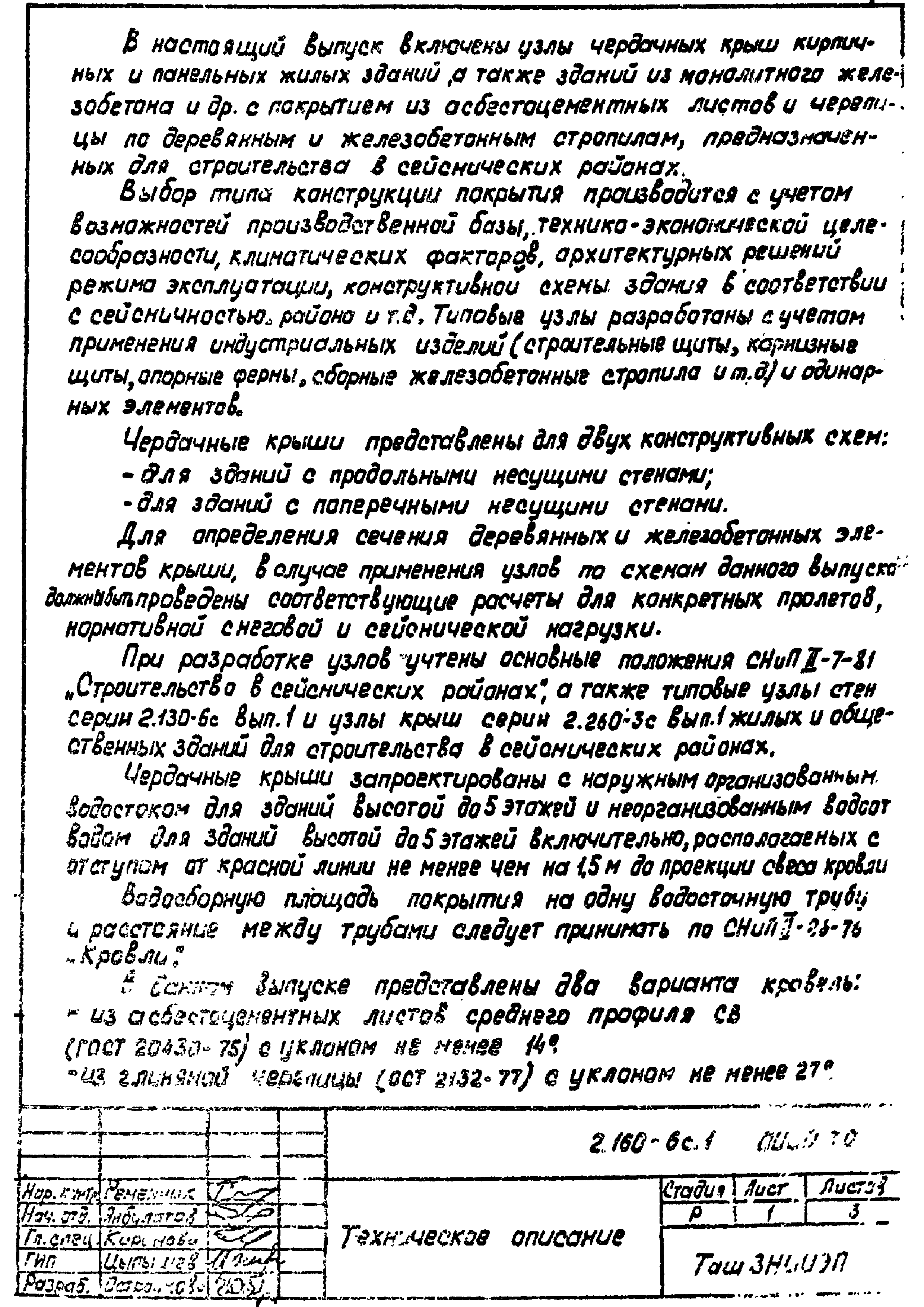 Серия 2.160-6с