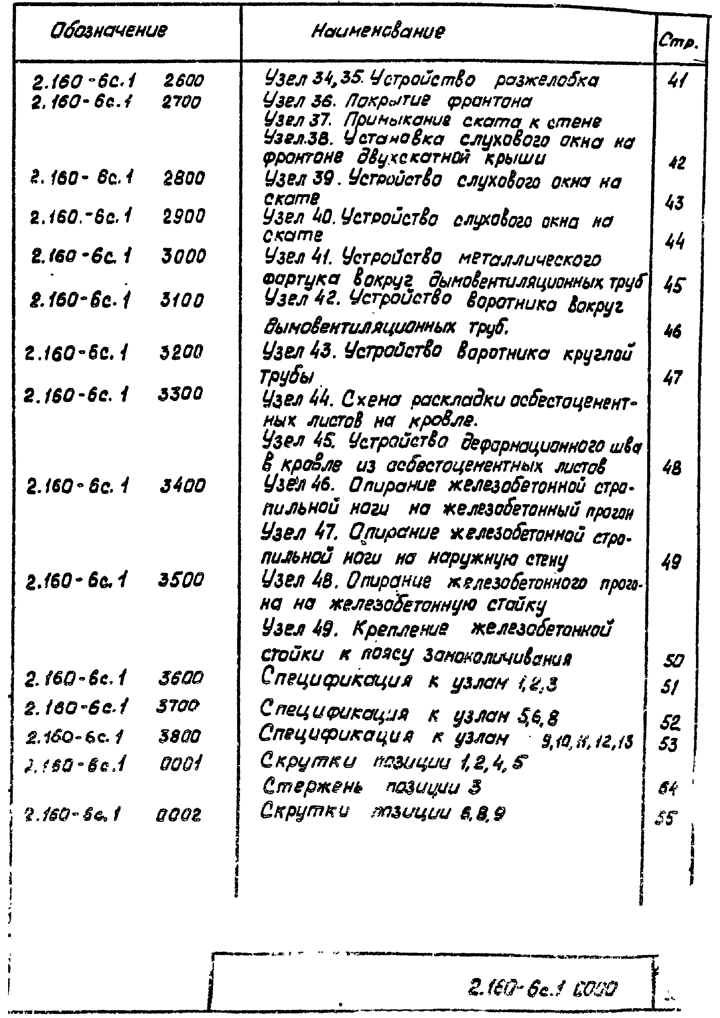 Серия 2.160-6с