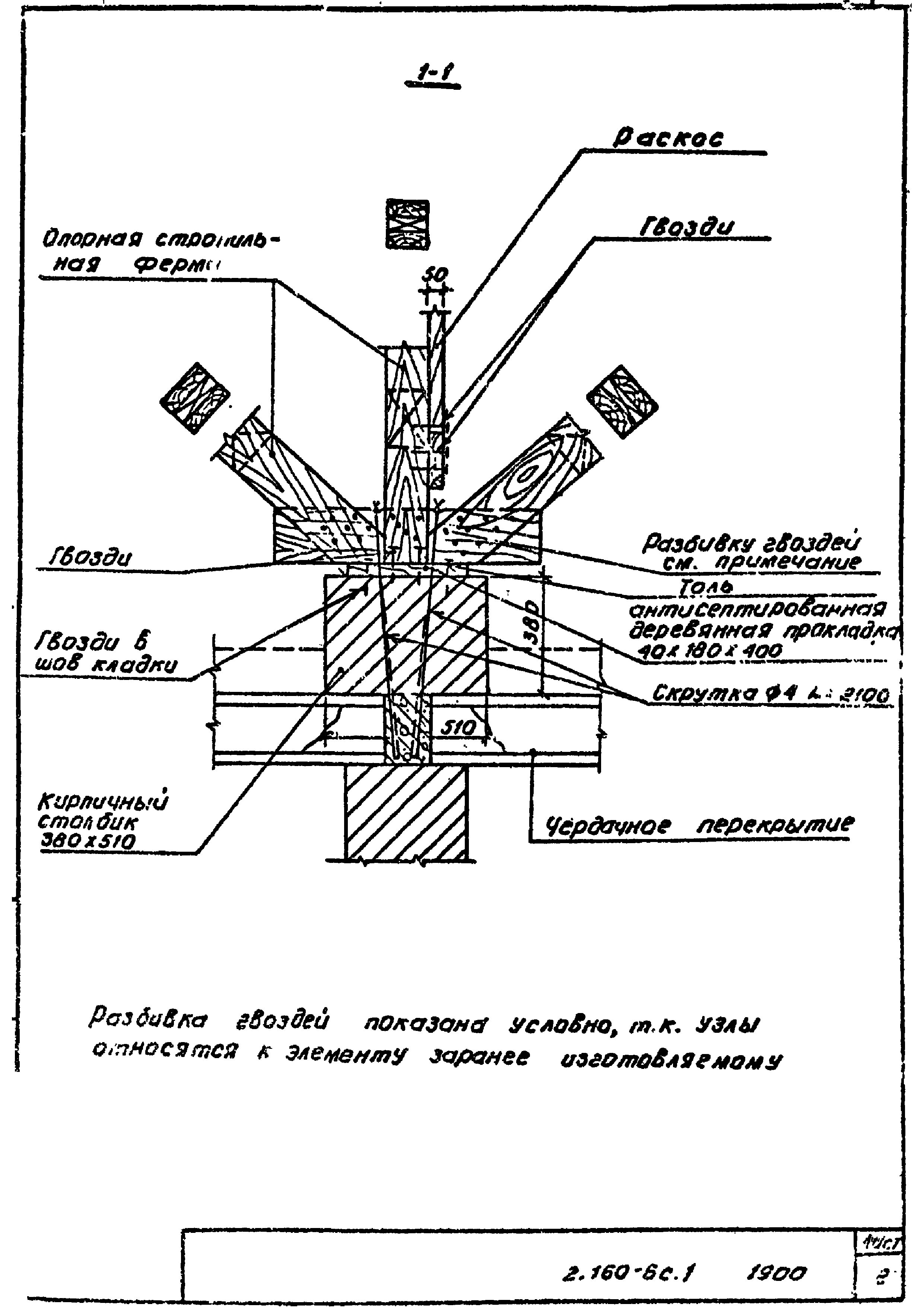 Серия 2.160-6с