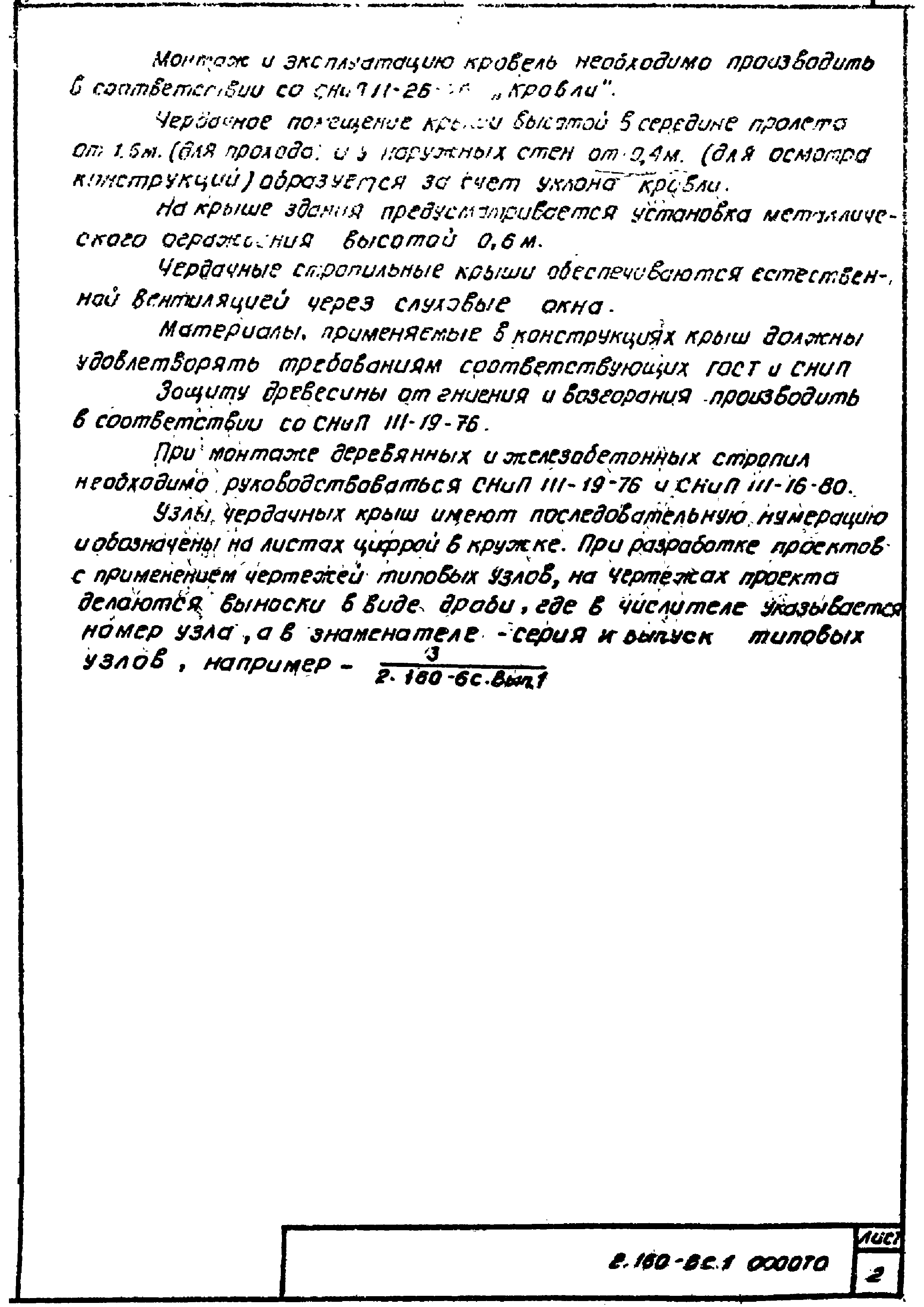 Серия 2.160-6с